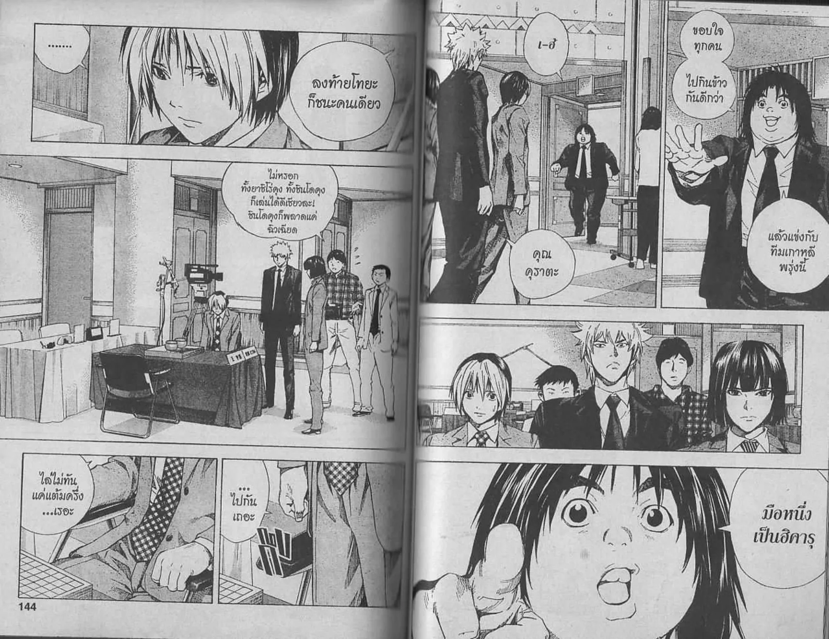 Hikaru no Go - หน้า 70