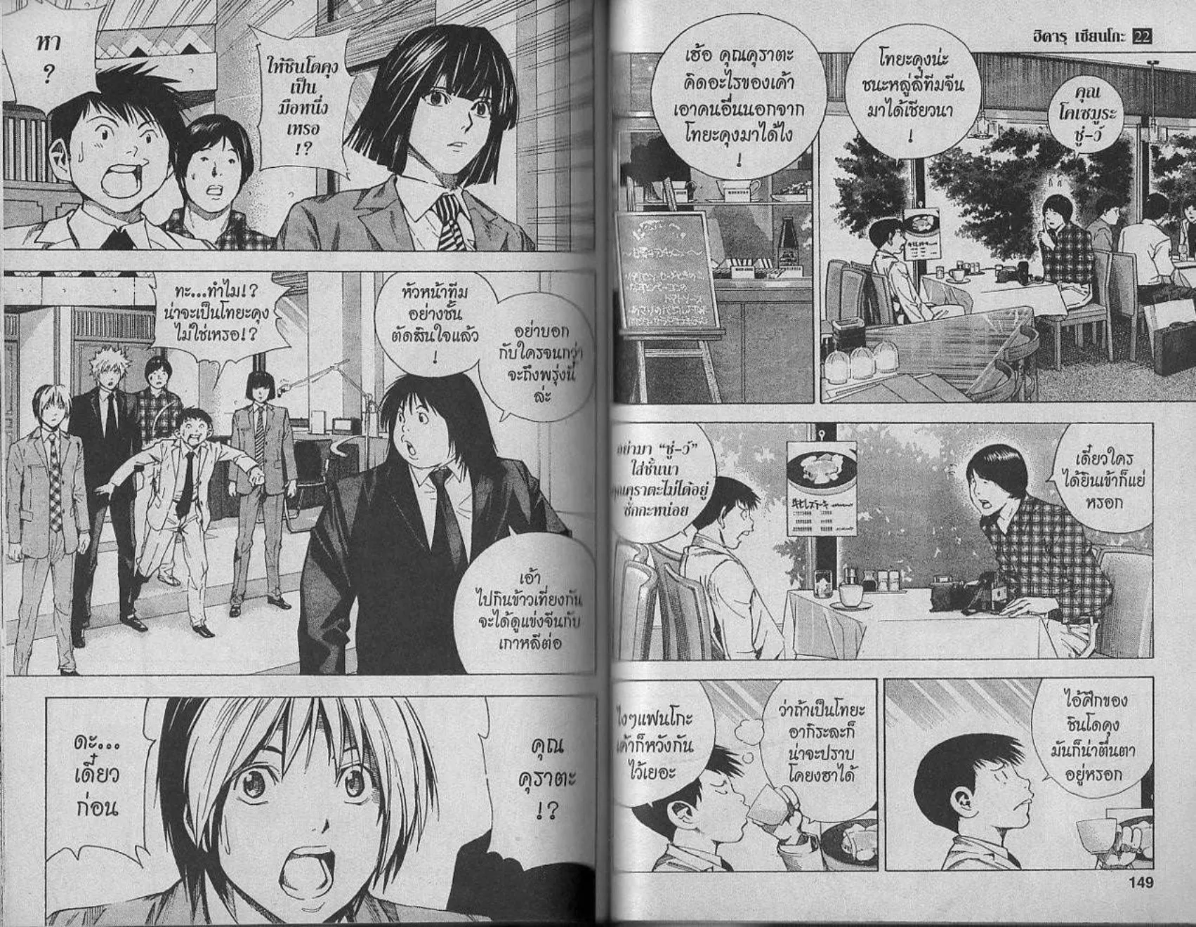 Hikaru no Go - หน้า 72