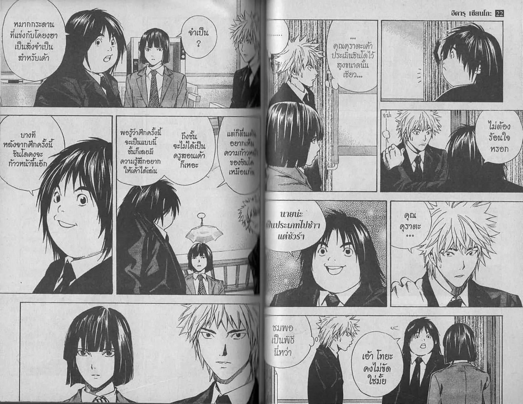 Hikaru no Go - หน้า 77