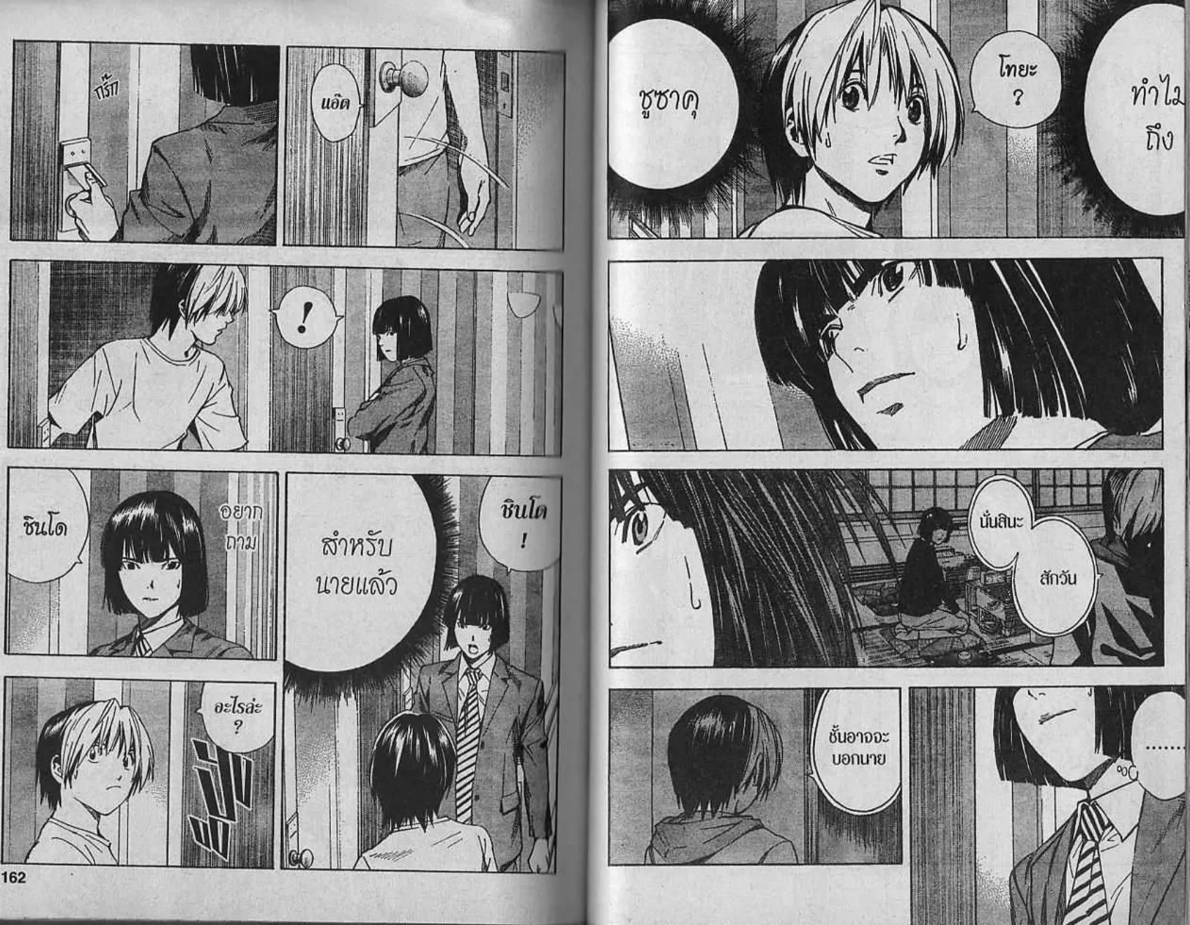 Hikaru no Go - หน้า 79