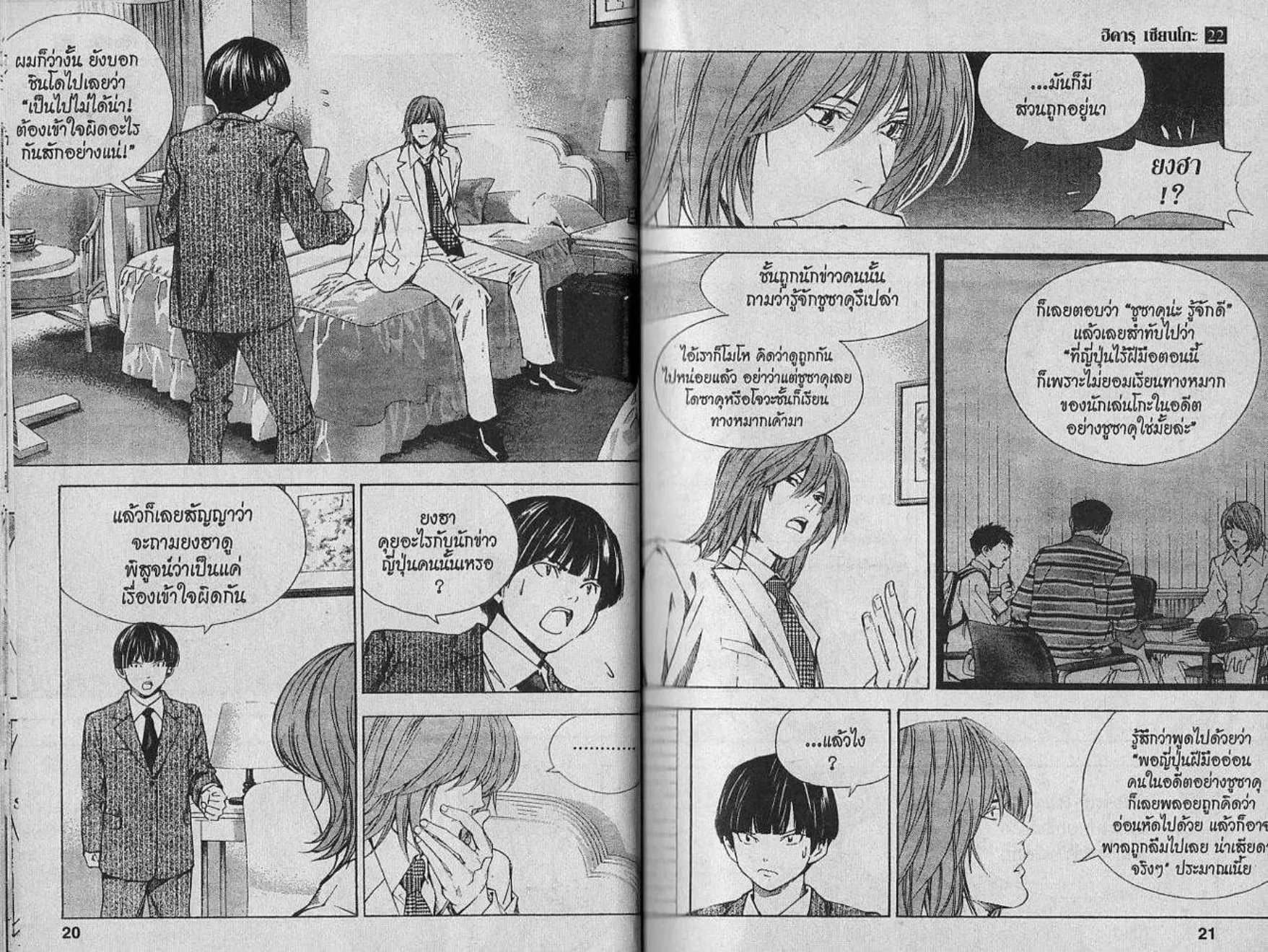 Hikaru no Go - หน้า 8