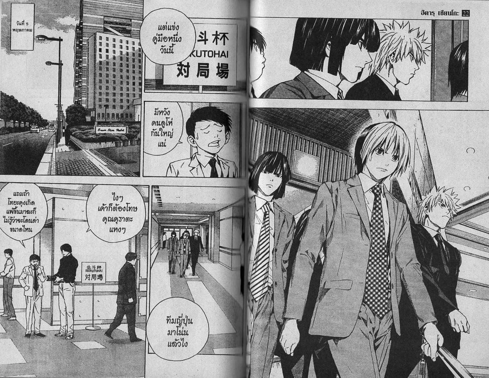 Hikaru no Go - หน้า 81