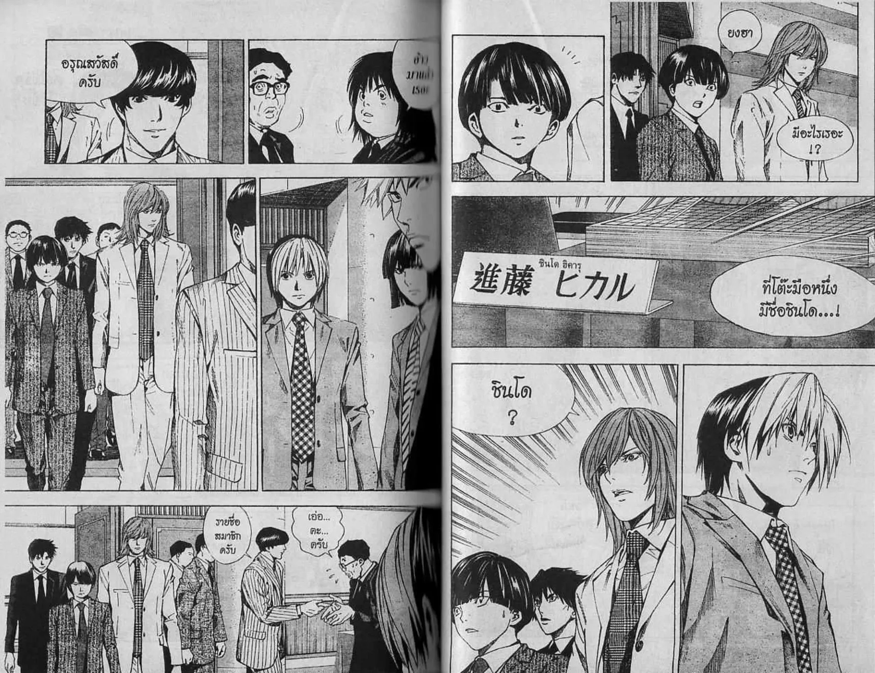 Hikaru no Go - หน้า 84