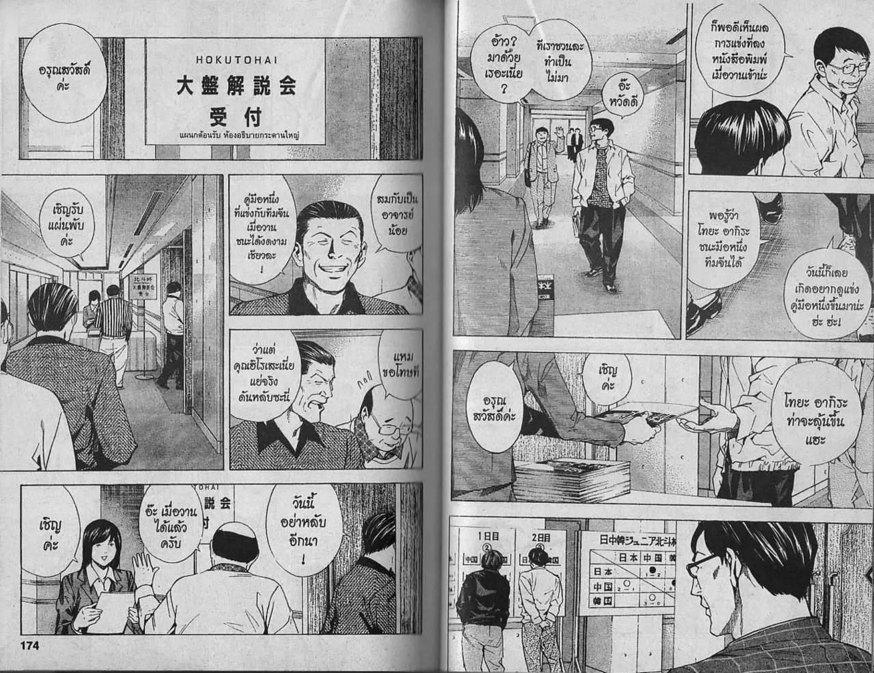 Hikaru no Go - หน้า 85