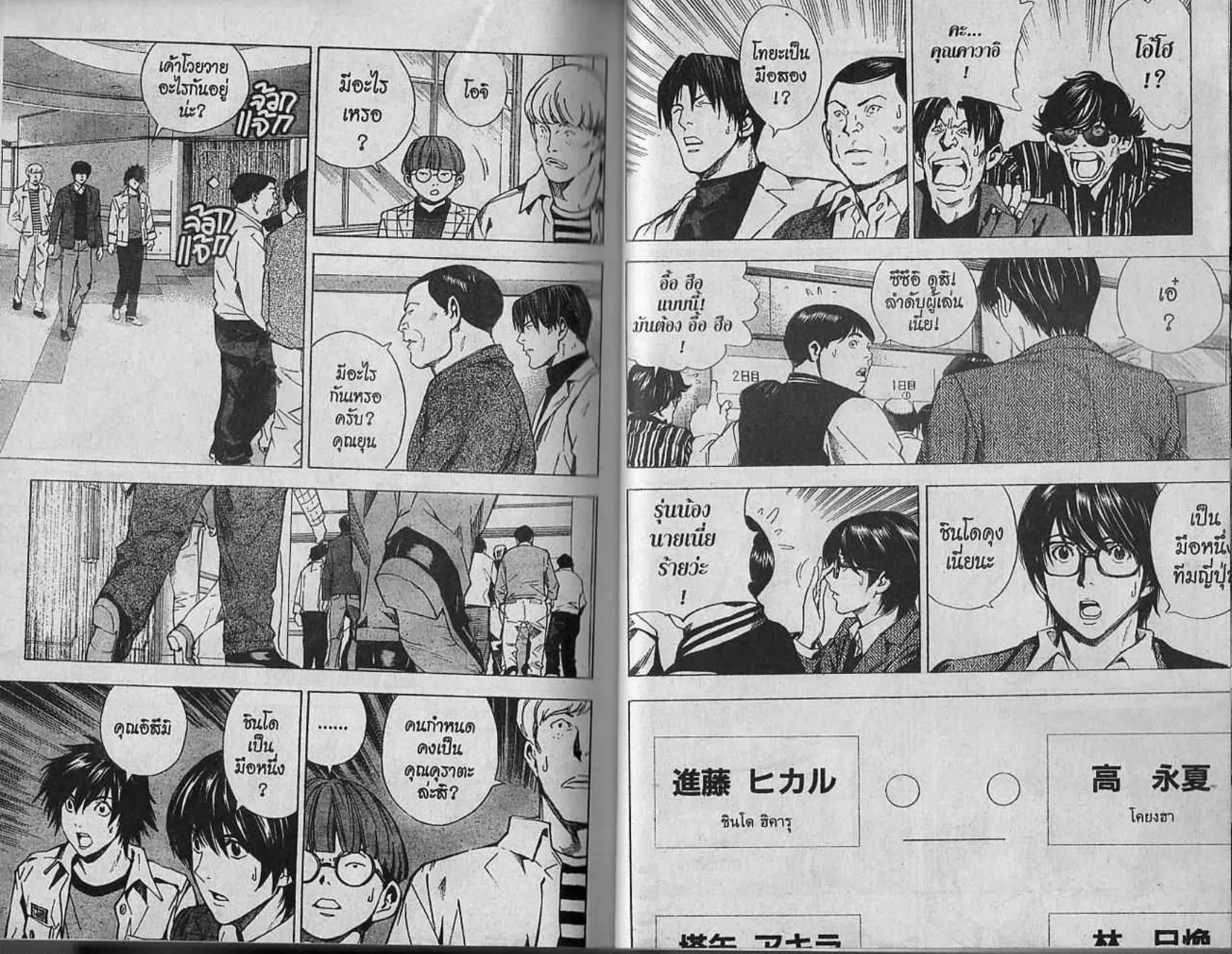 Hikaru no Go - หน้า 89