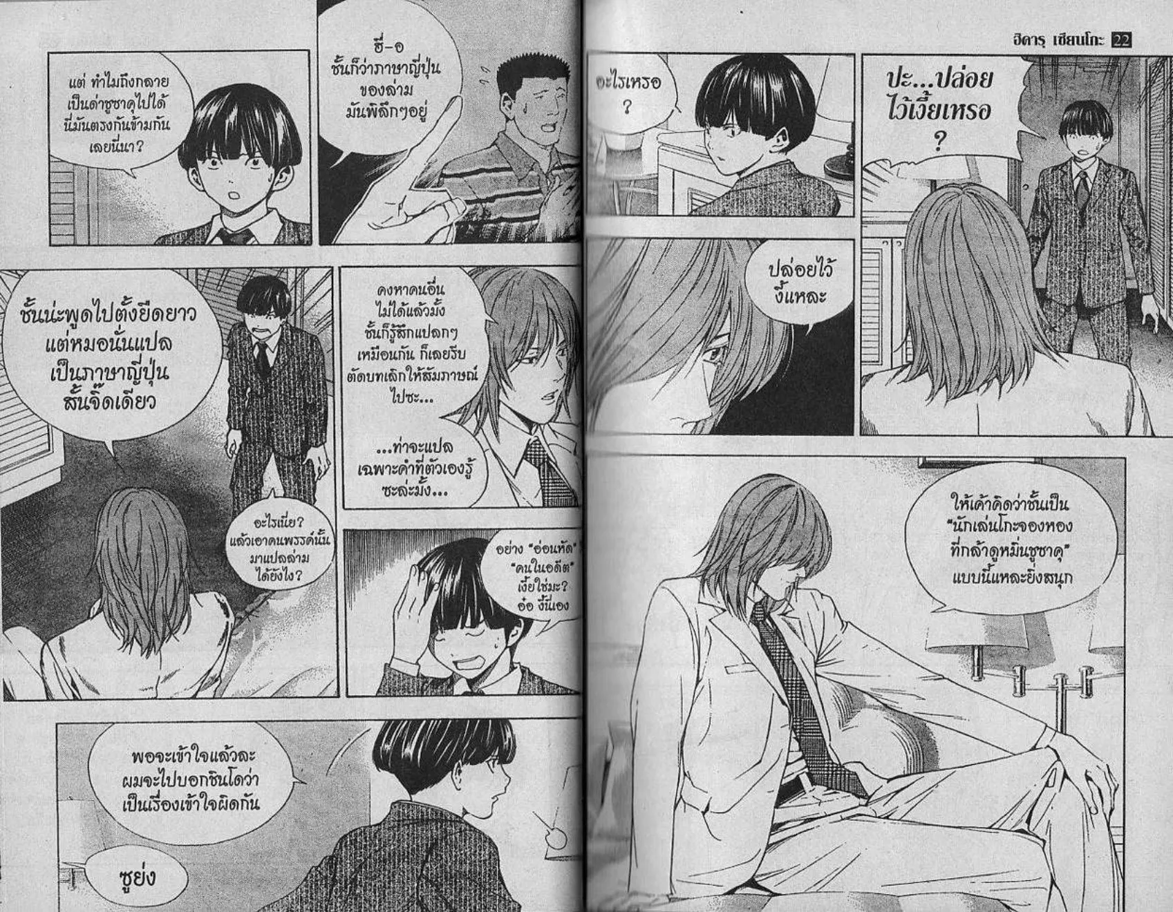 Hikaru no Go - หน้า 9