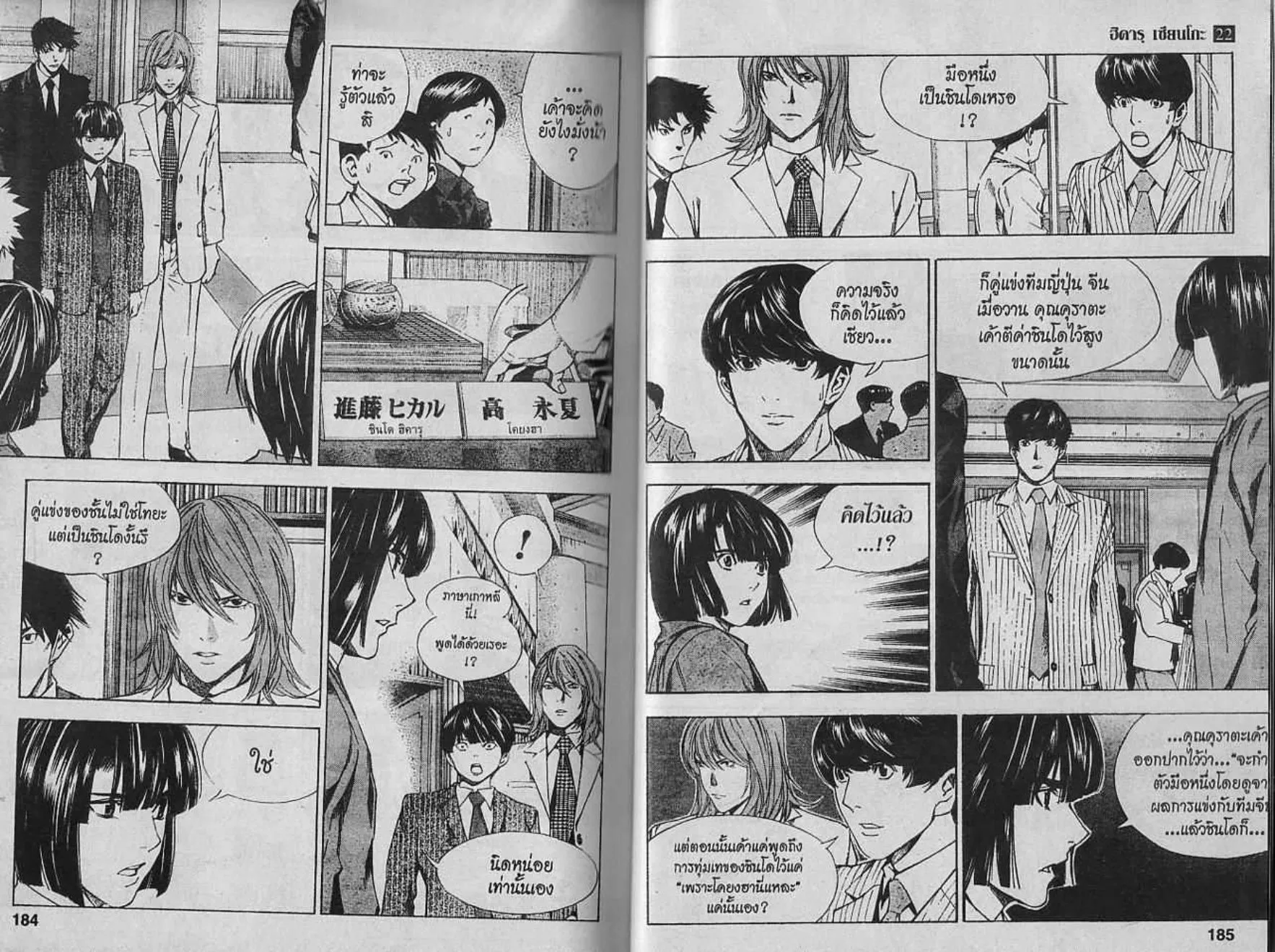 Hikaru no Go - หน้า 90