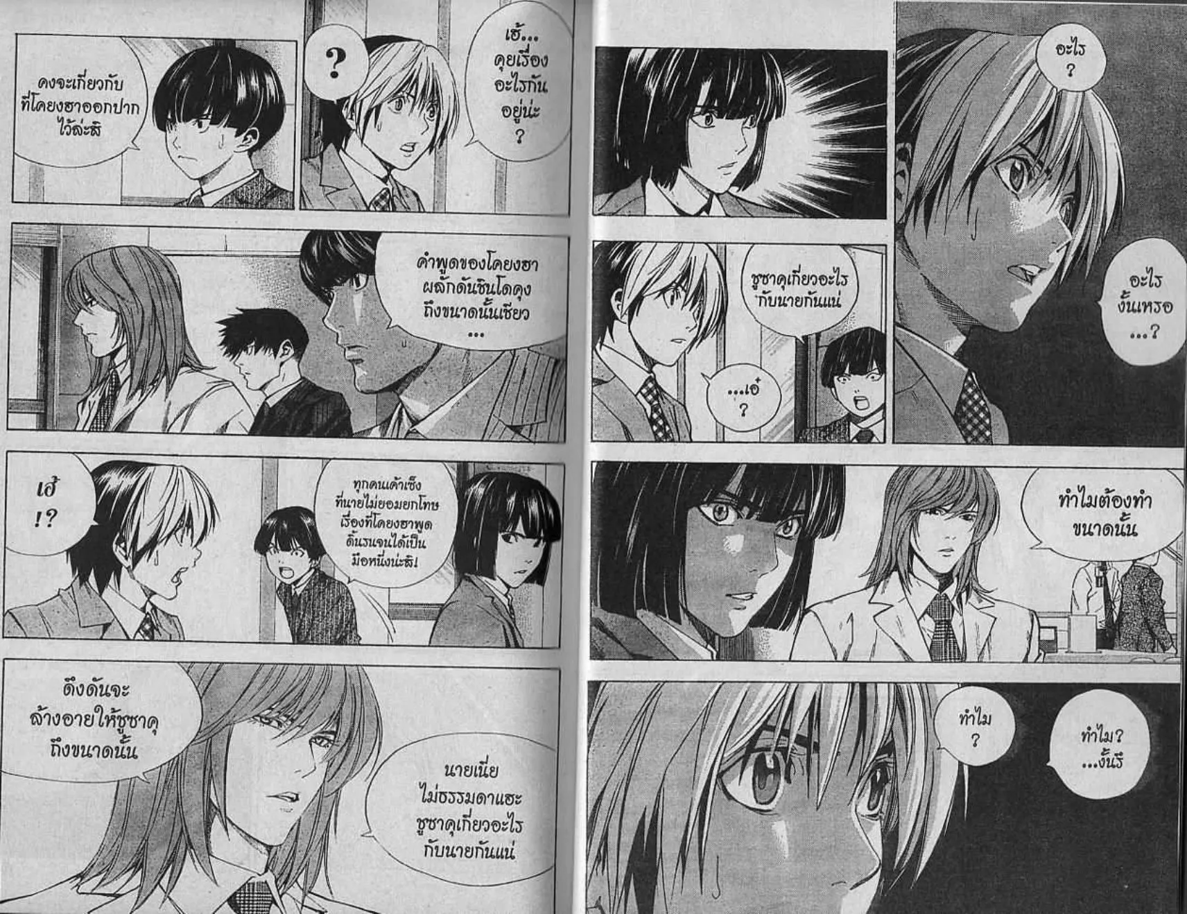 Hikaru no Go - หน้า 91