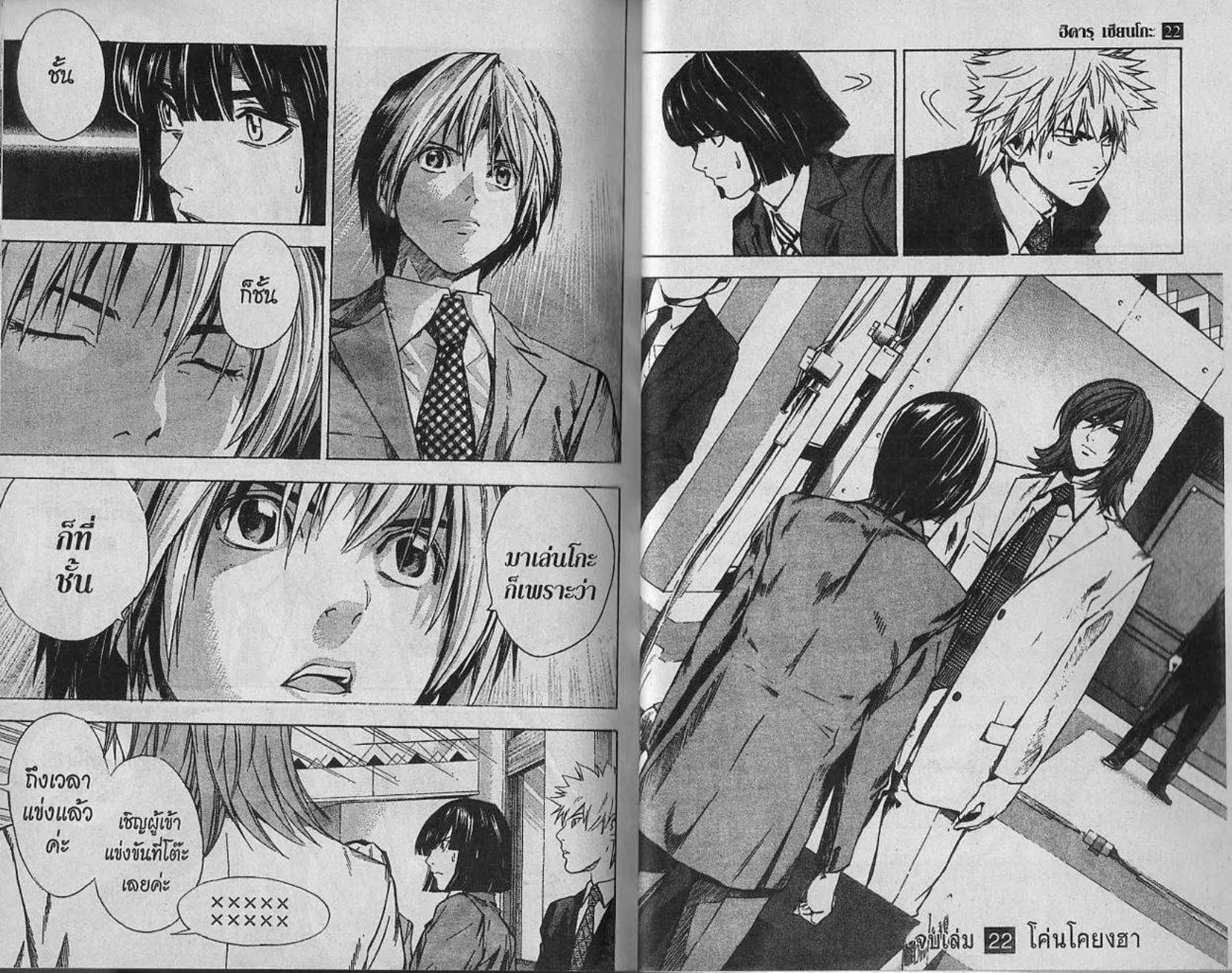 Hikaru no Go - หน้า 92