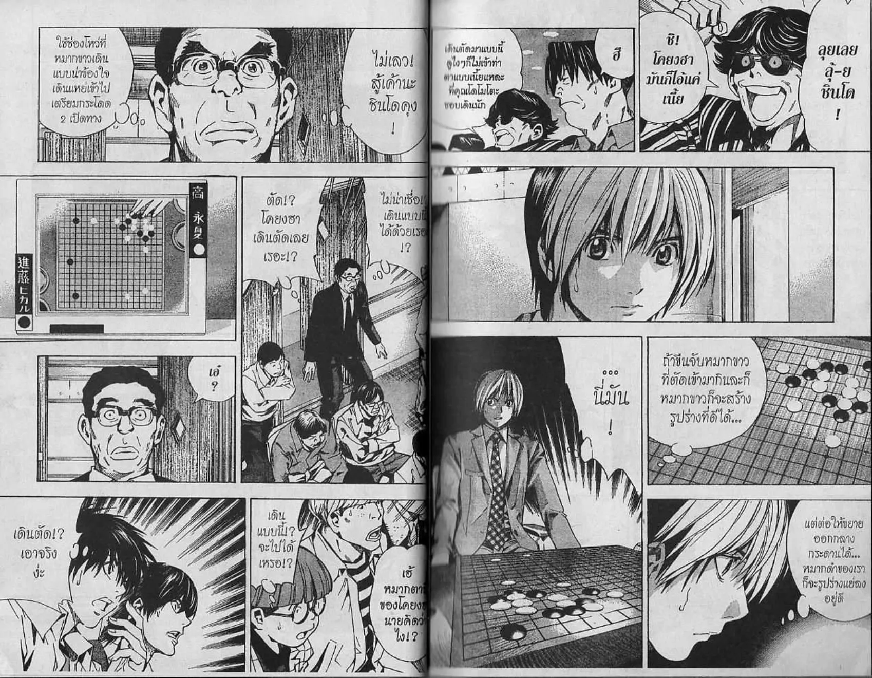 Hikaru no Go - หน้า 10