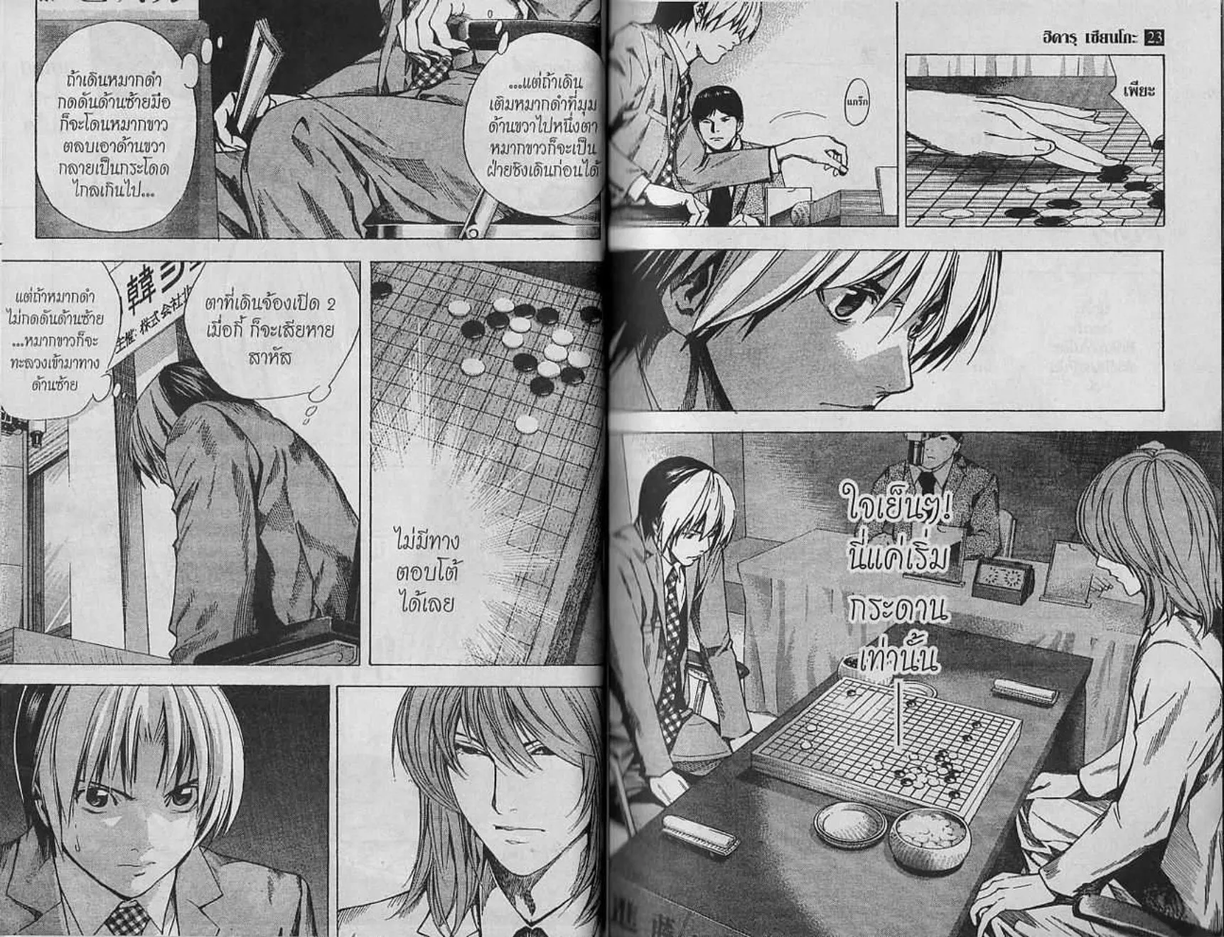 Hikaru no Go - หน้า 11