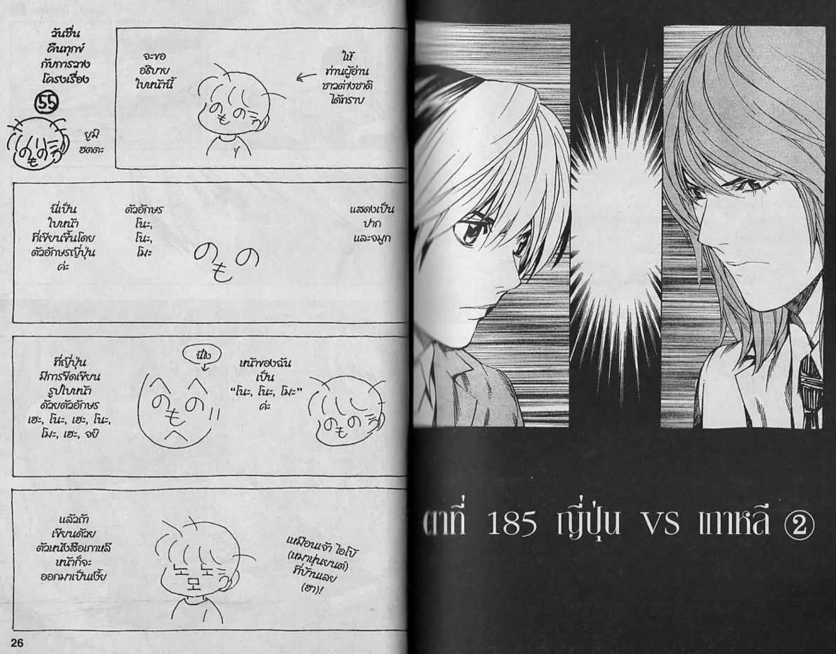 Hikaru no Go - หน้า 12