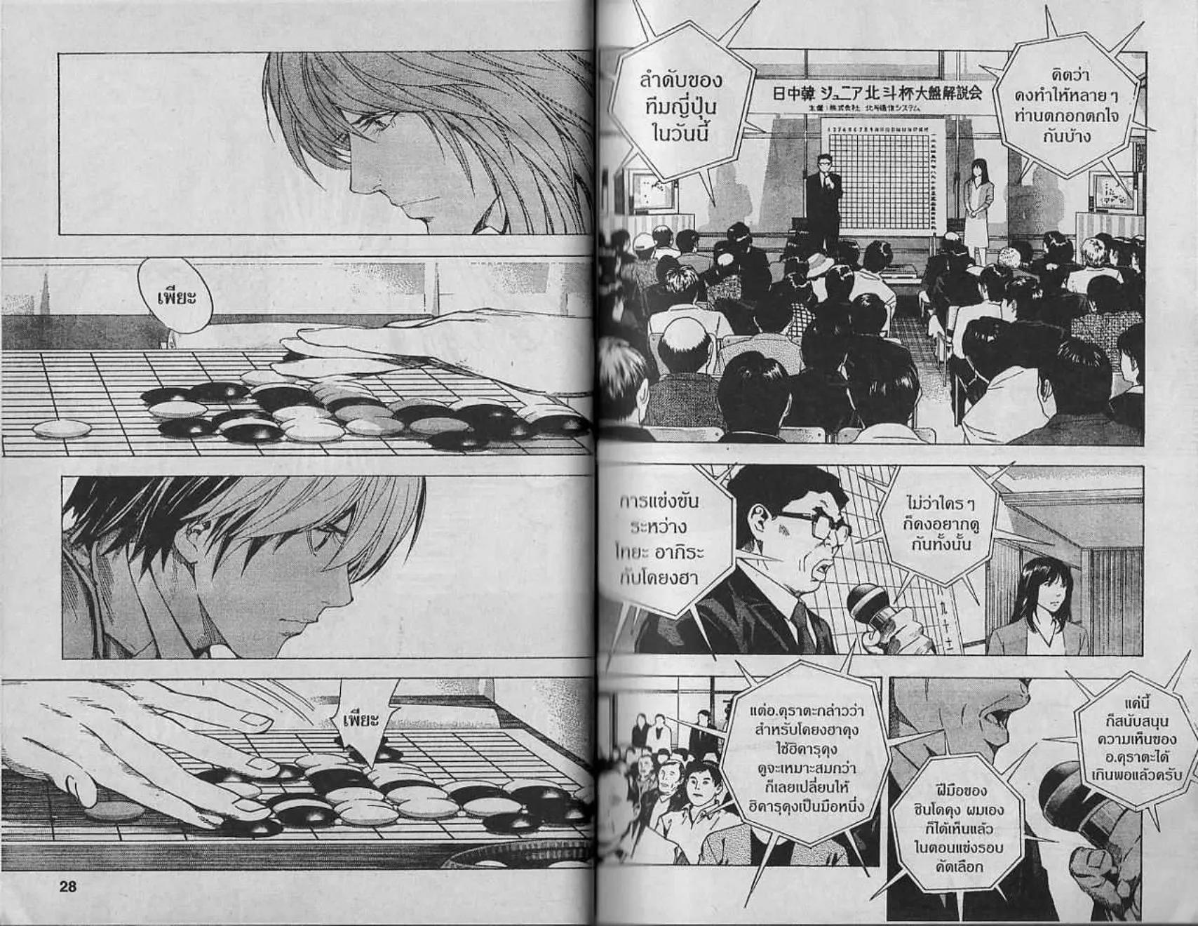 Hikaru no Go - หน้า 13