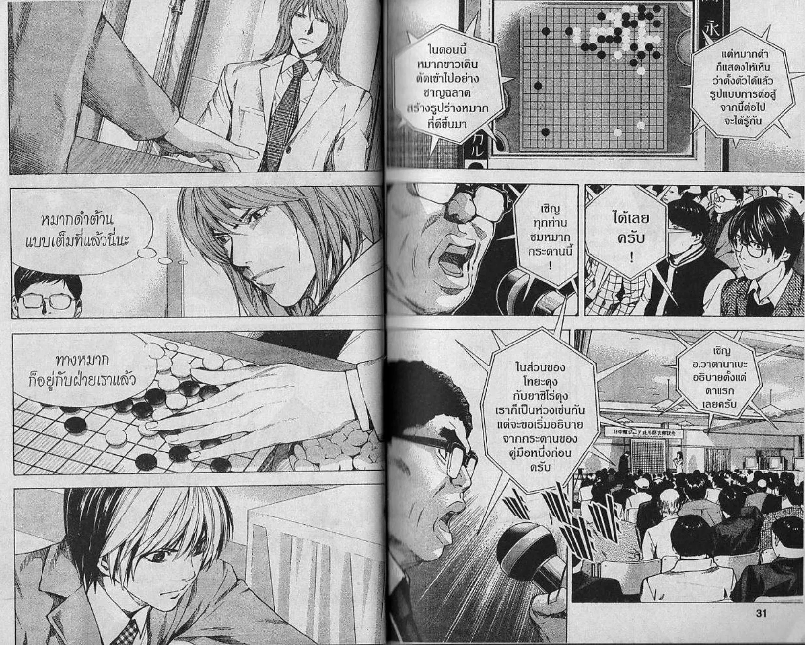 Hikaru no Go - หน้า 14