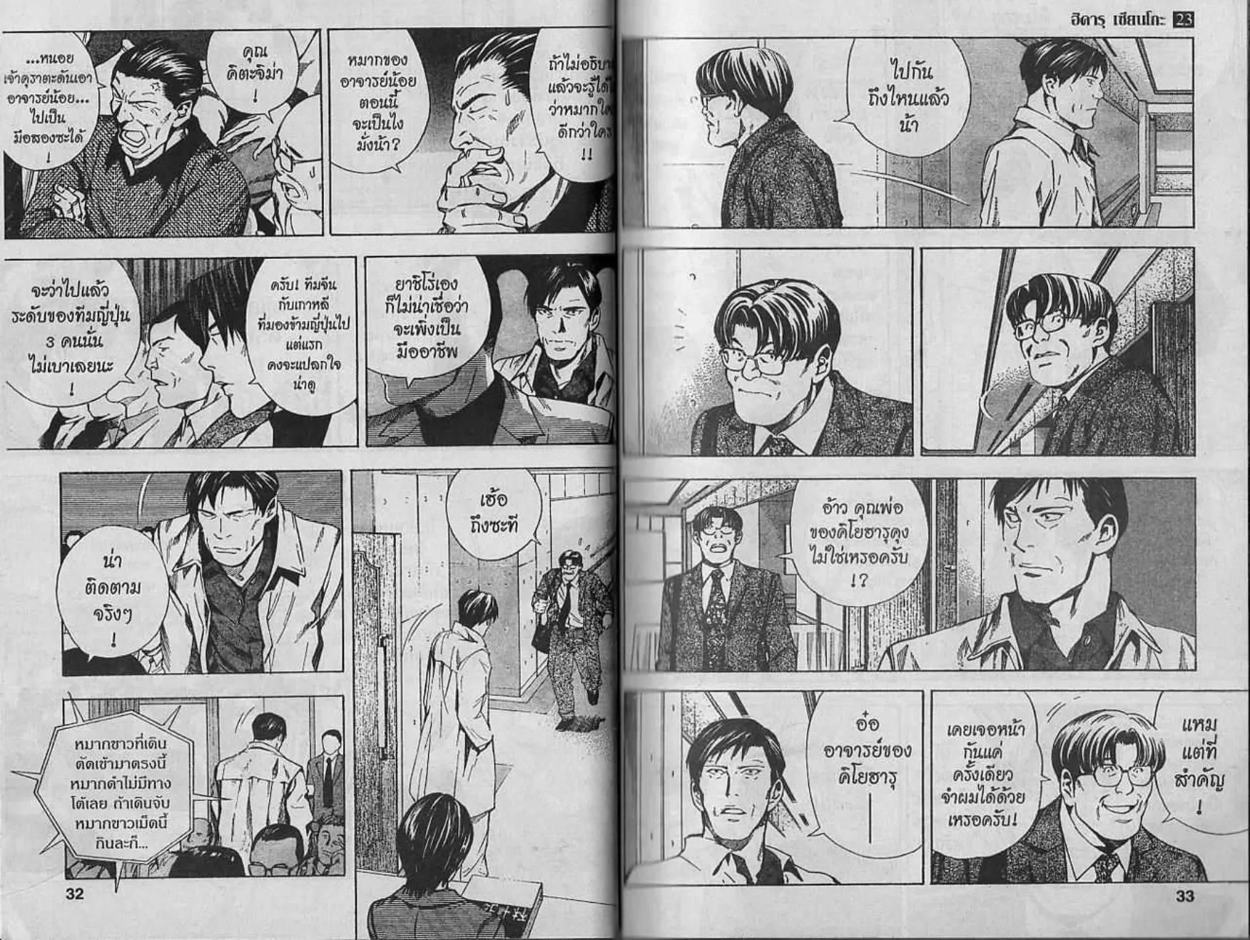 Hikaru no Go - หน้า 15