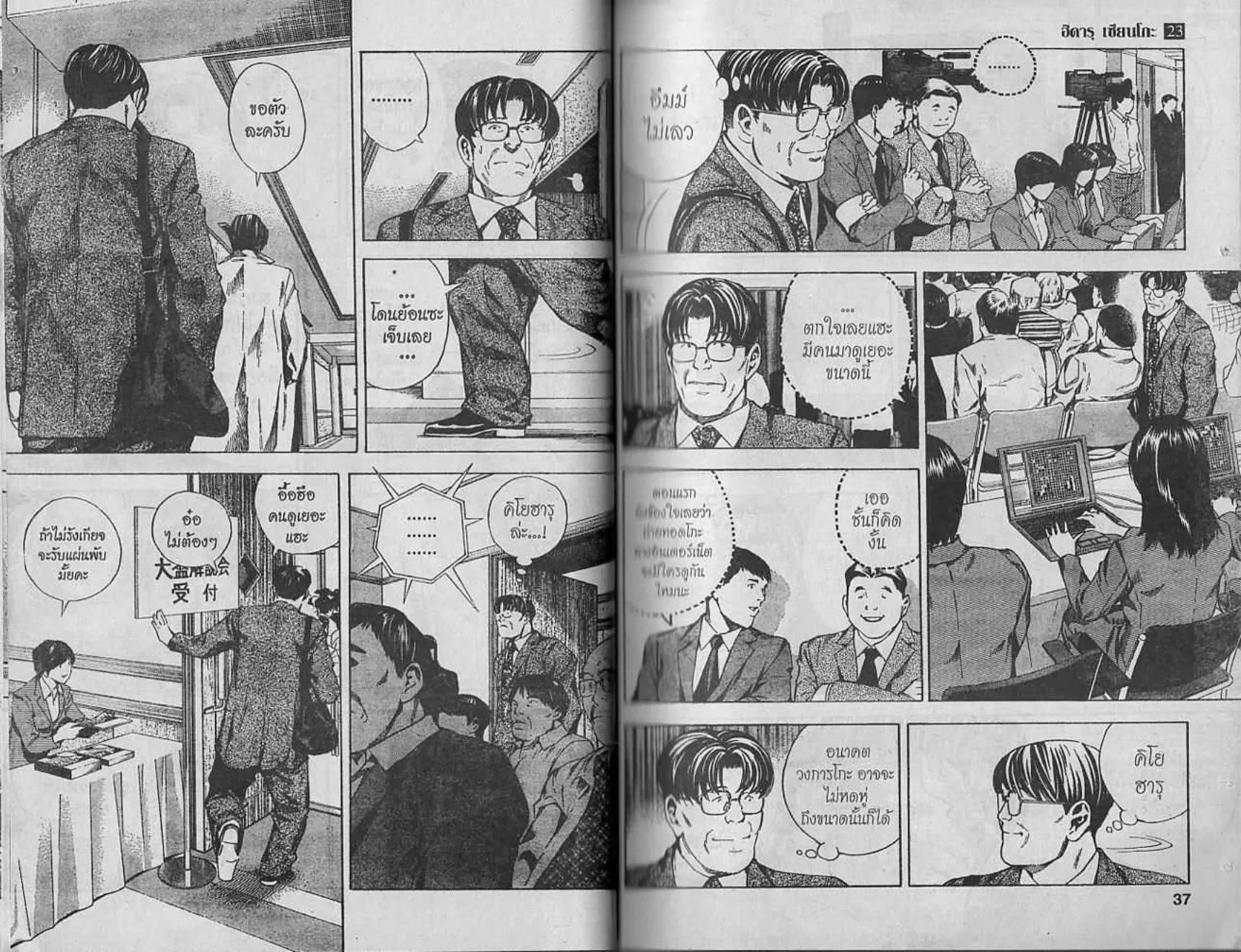 Hikaru no Go - หน้า 17