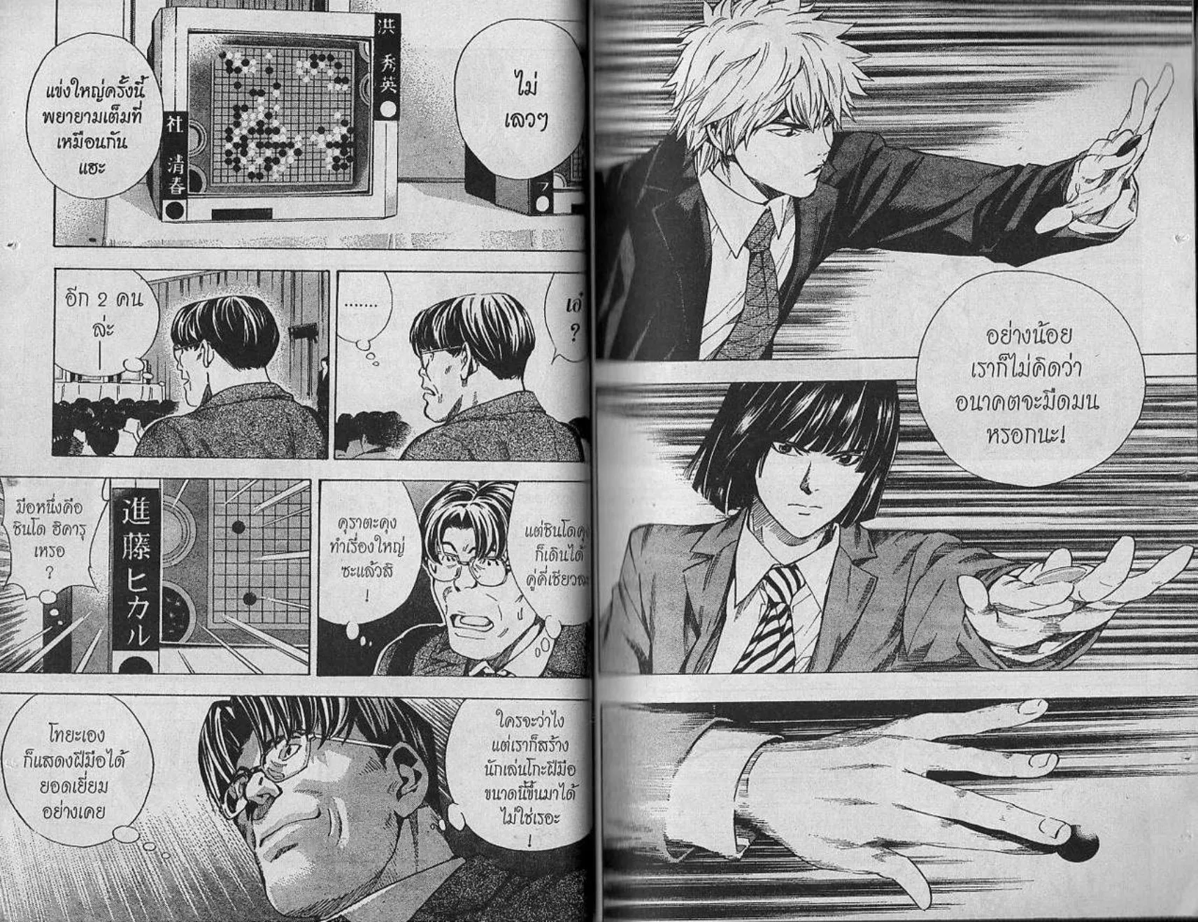 Hikaru no Go - หน้า 18