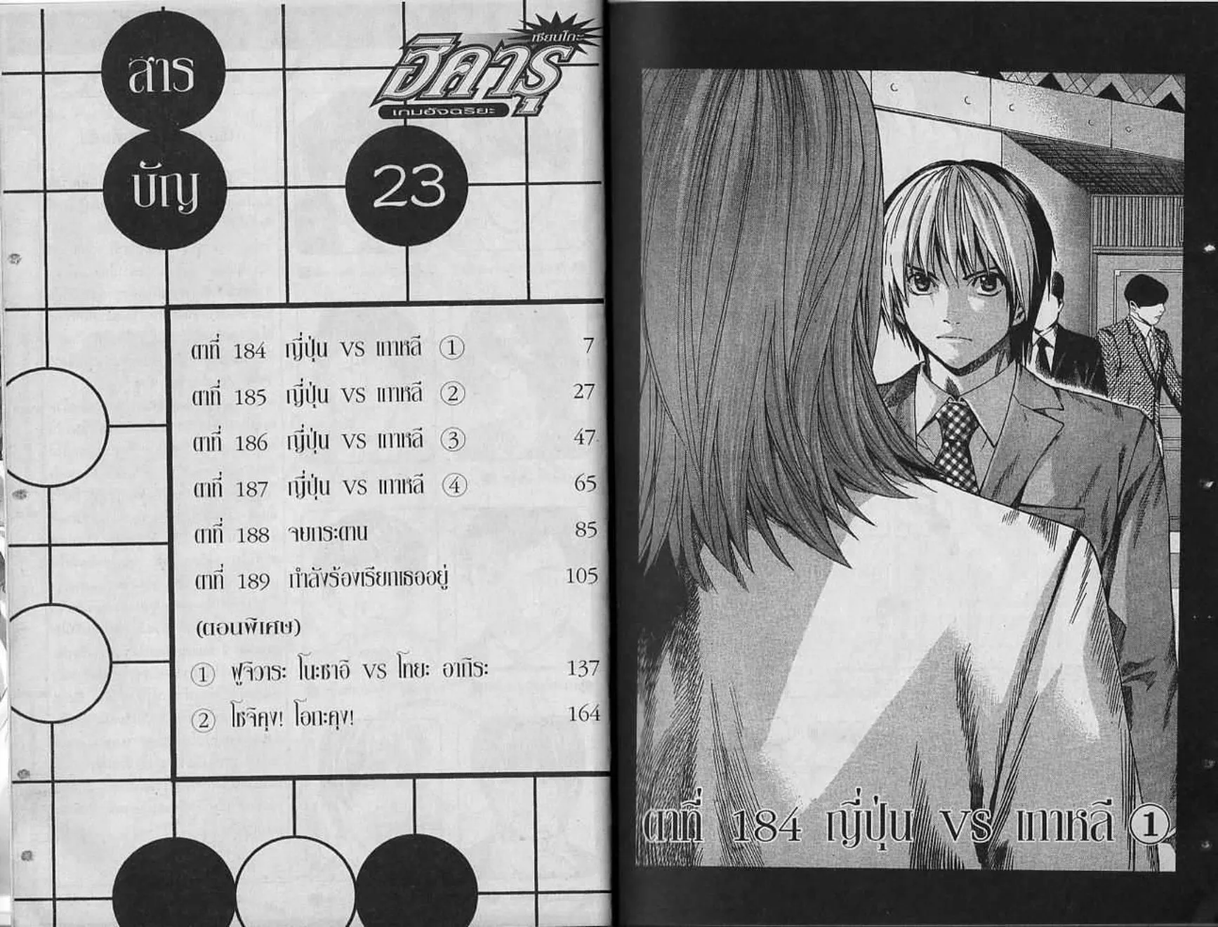 Hikaru no Go - หน้า 2