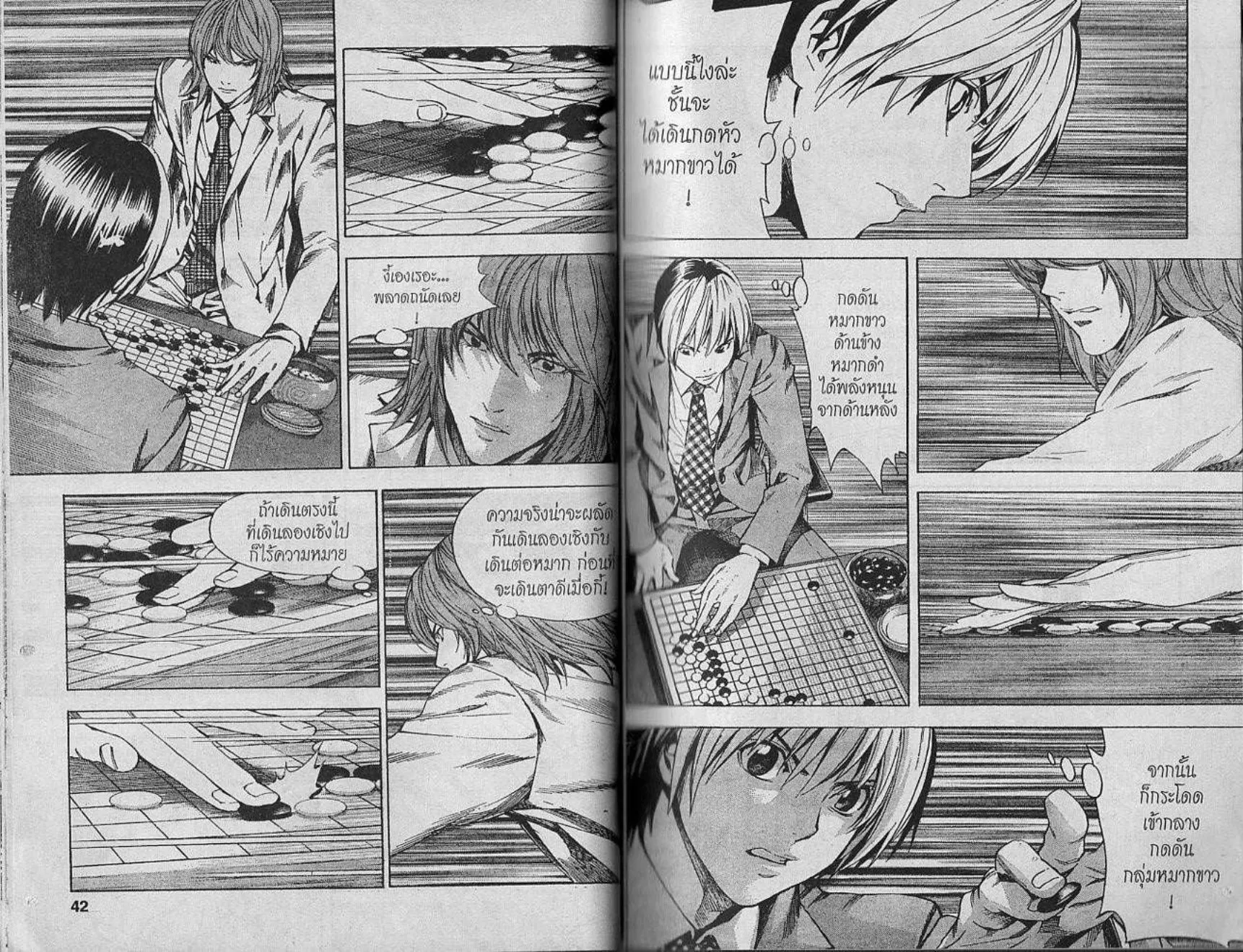 Hikaru no Go - หน้า 20