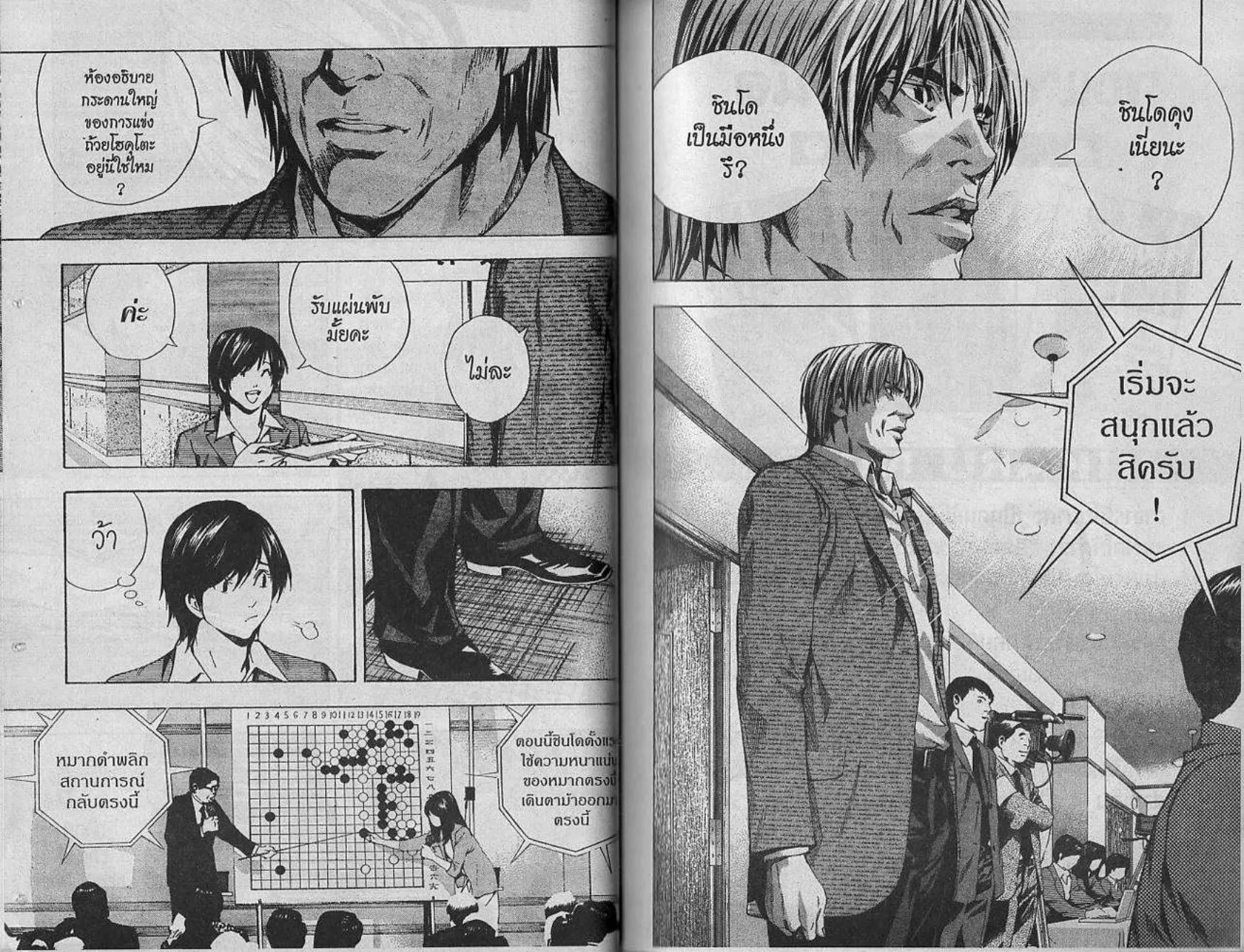 Hikaru no Go - หน้า 21