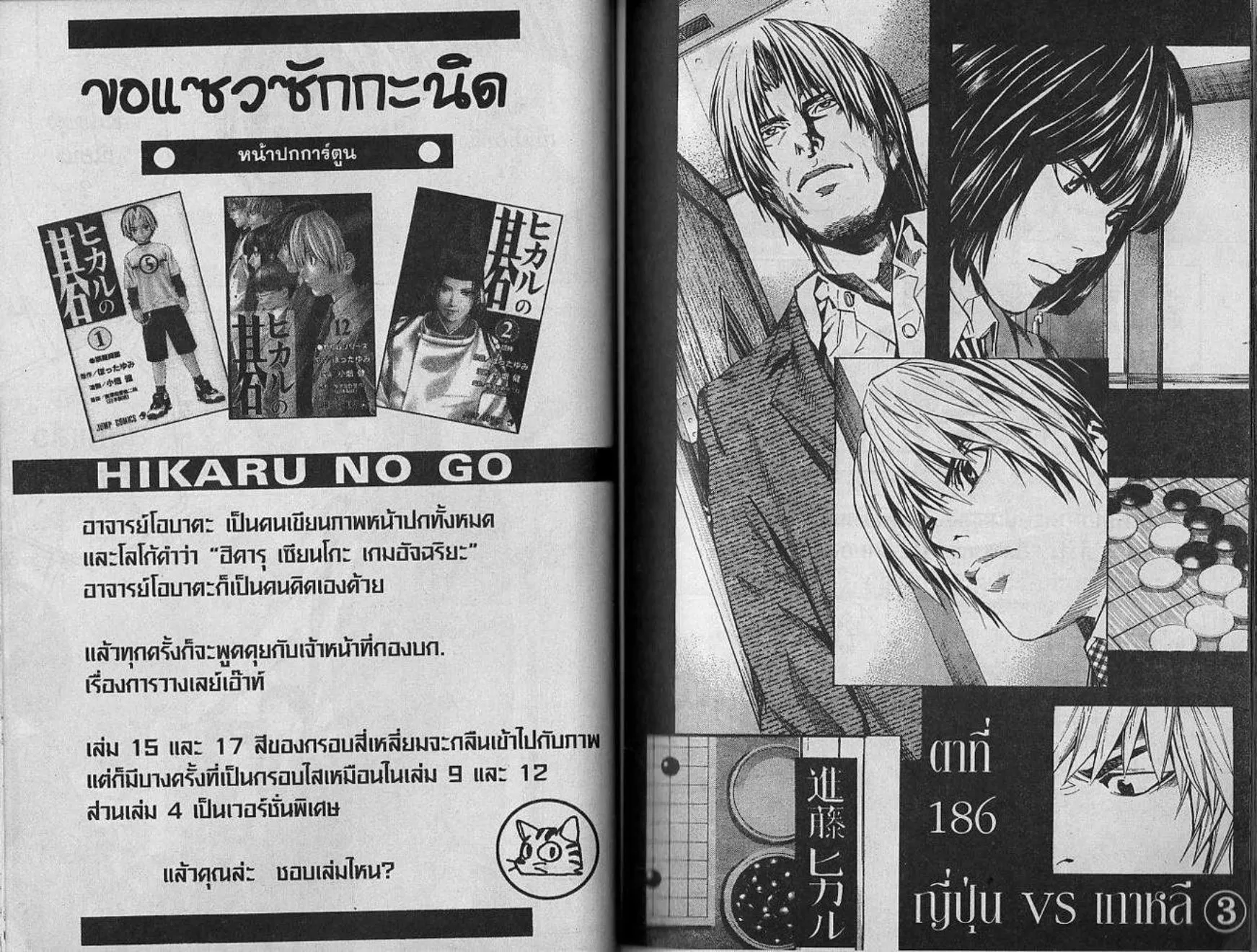 Hikaru no Go - หน้า 22