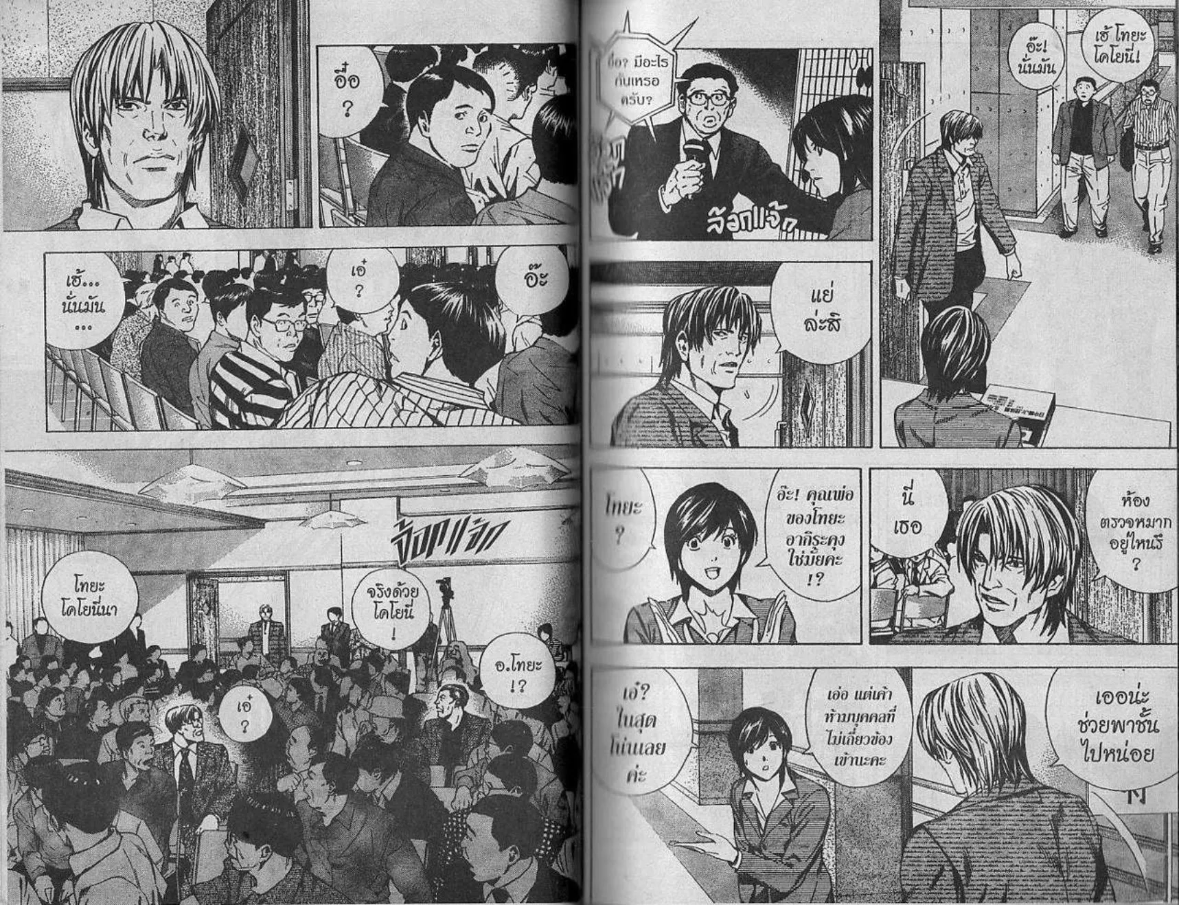 Hikaru no Go - หน้า 23