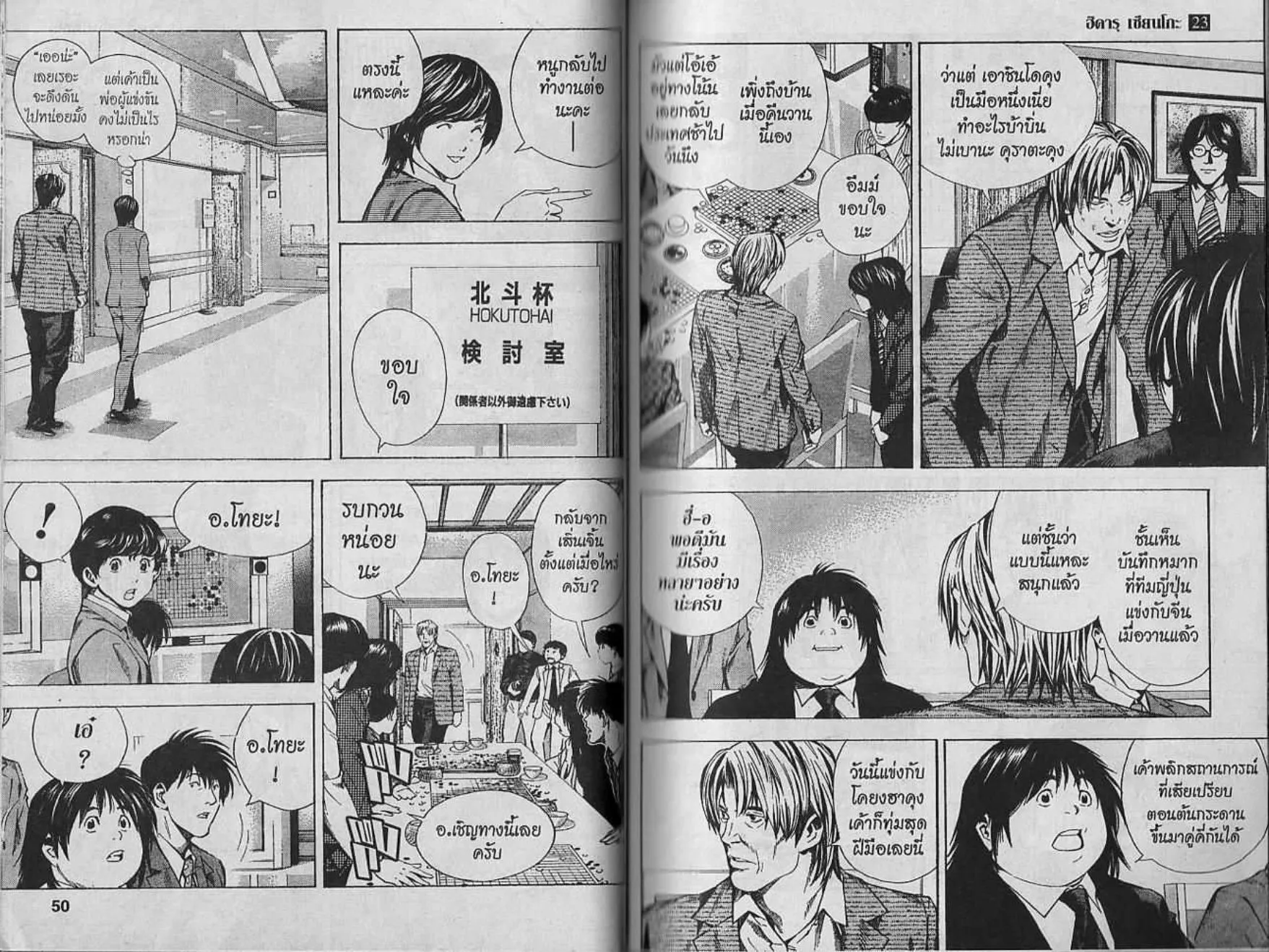 Hikaru no Go - หน้า 24