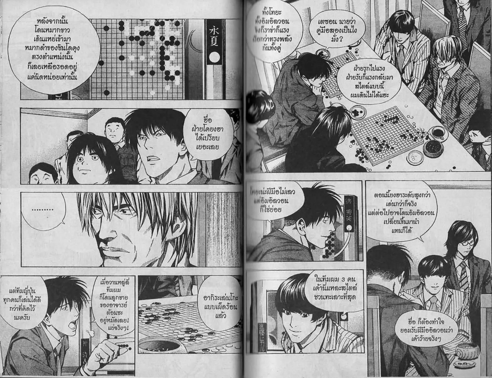 Hikaru no Go - หน้า 25