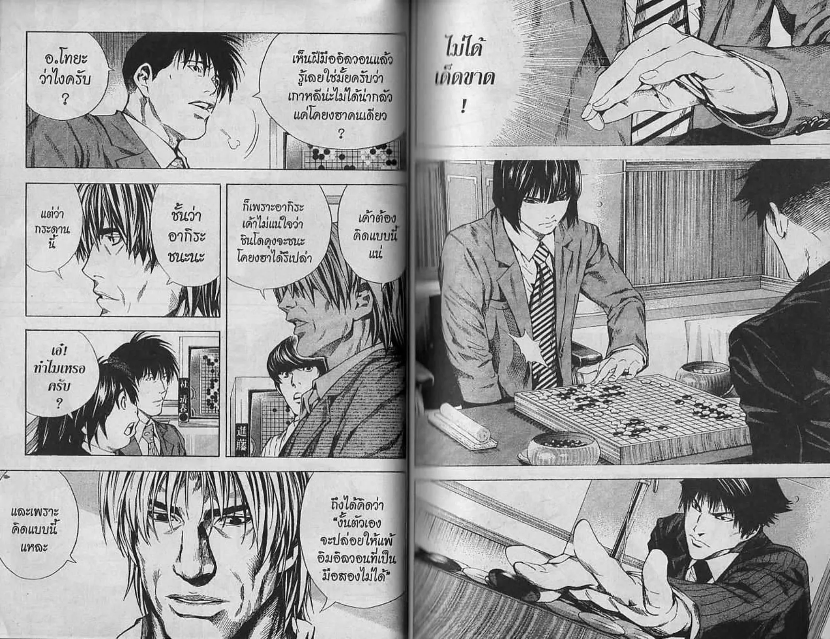 Hikaru no Go - หน้า 26