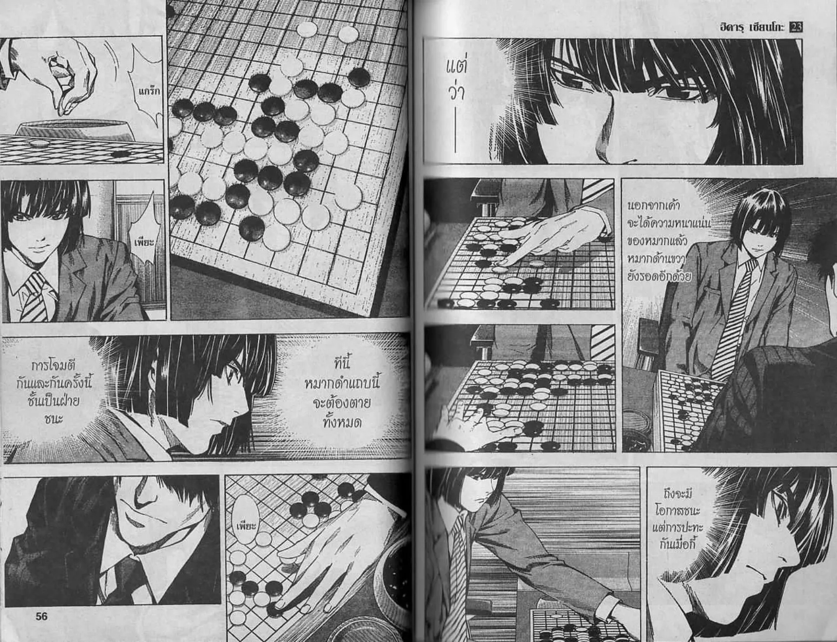 Hikaru no Go - หน้า 27