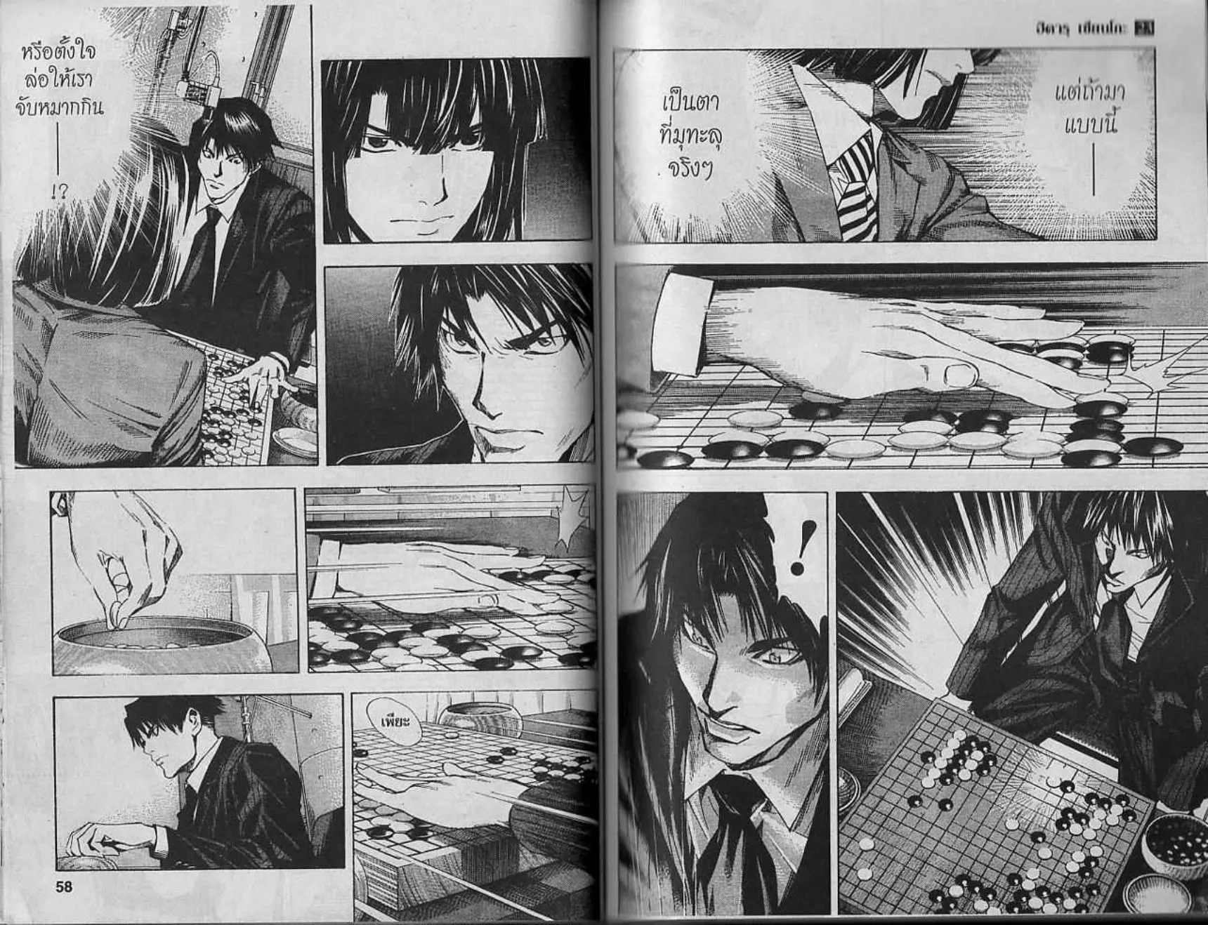 Hikaru no Go - หน้า 28