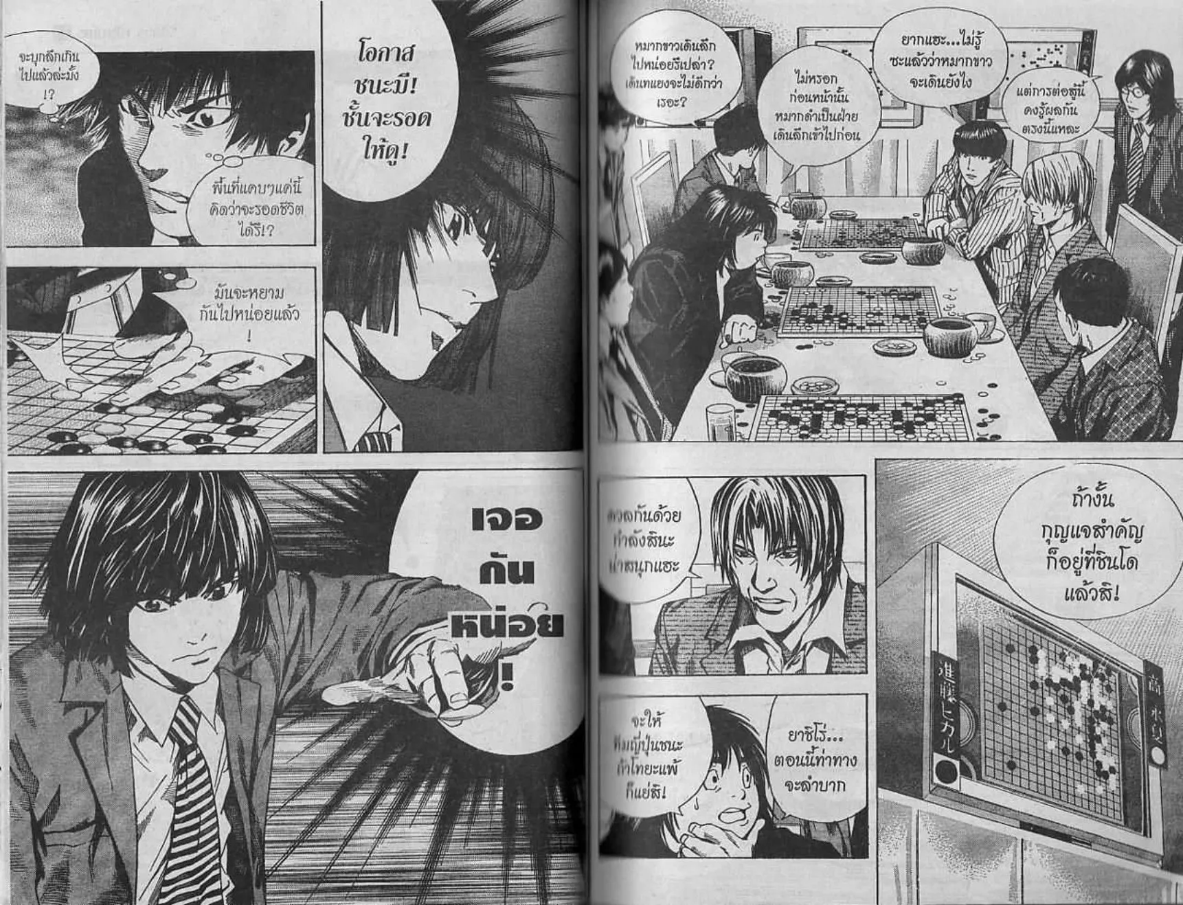 Hikaru no Go - หน้า 29