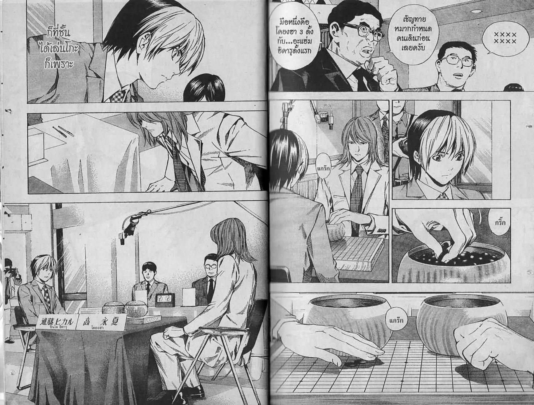 Hikaru no Go - หน้า 3