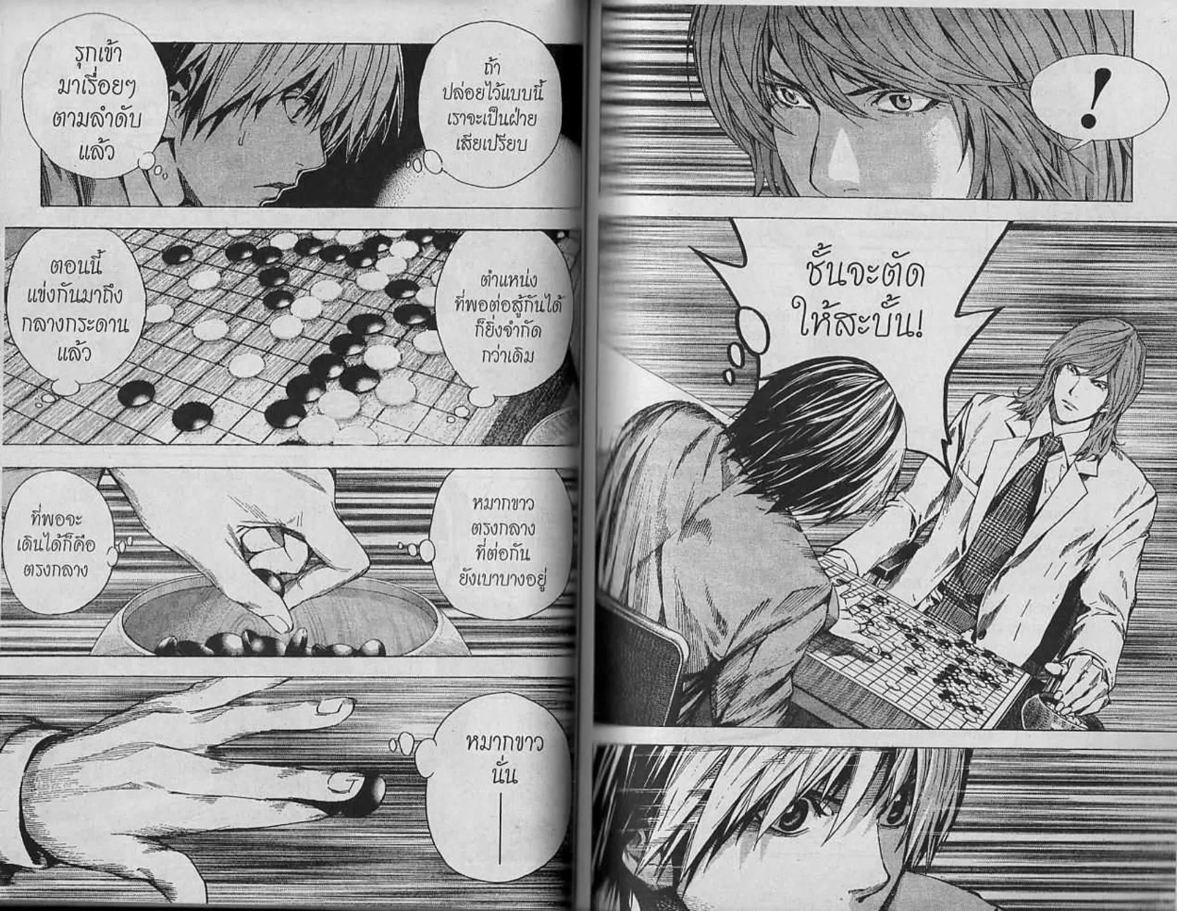 Hikaru no Go - หน้า 30