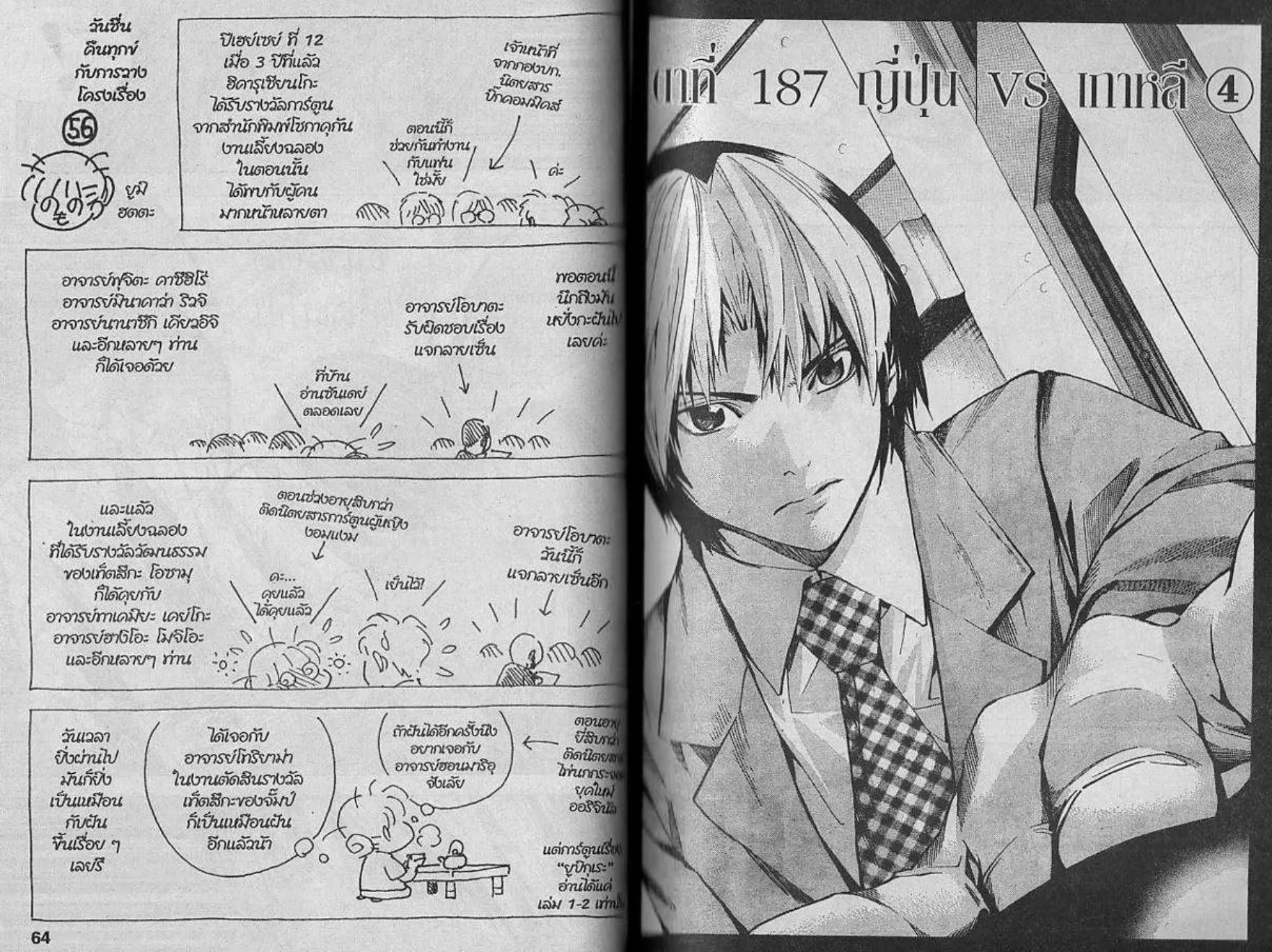 Hikaru no Go - หน้า 31