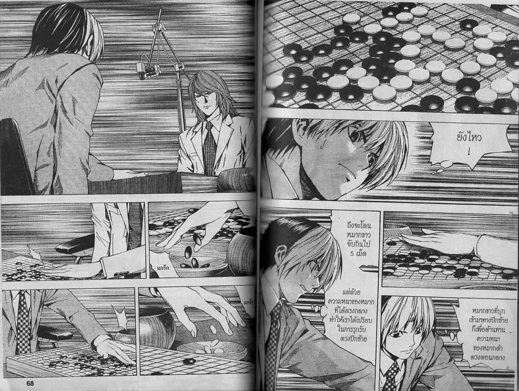 Hikaru no Go - หน้า 33