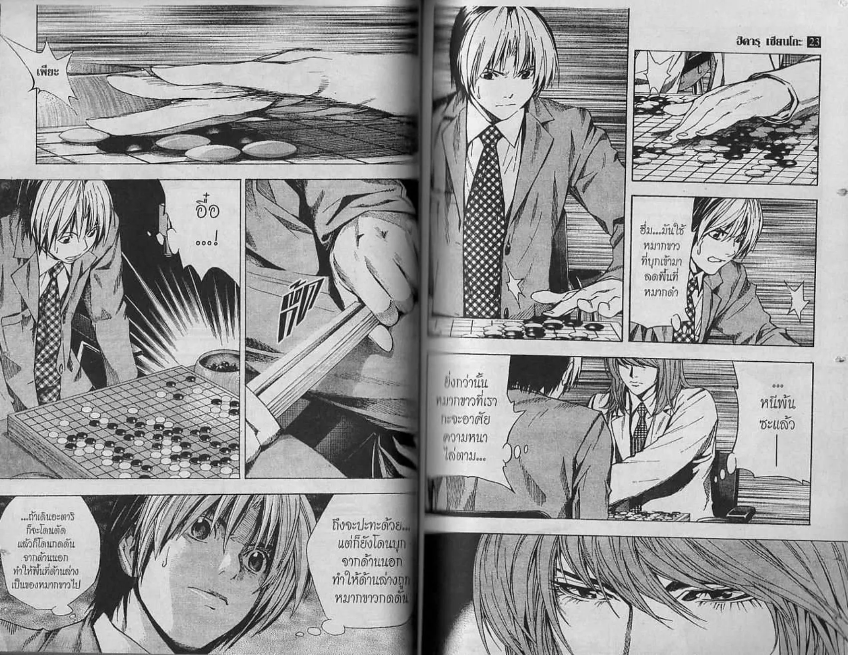 Hikaru no Go - หน้า 34