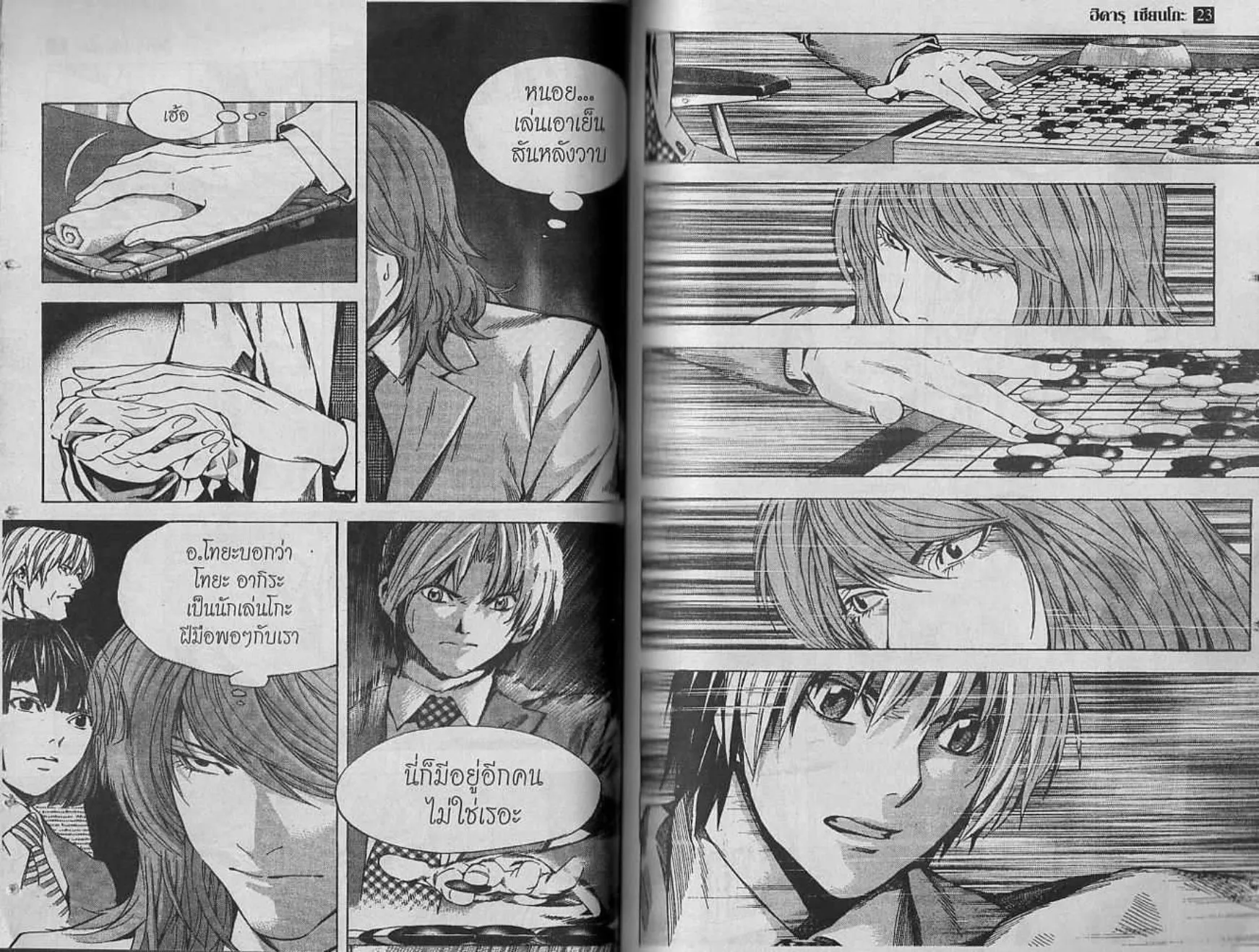 Hikaru no Go - หน้า 35