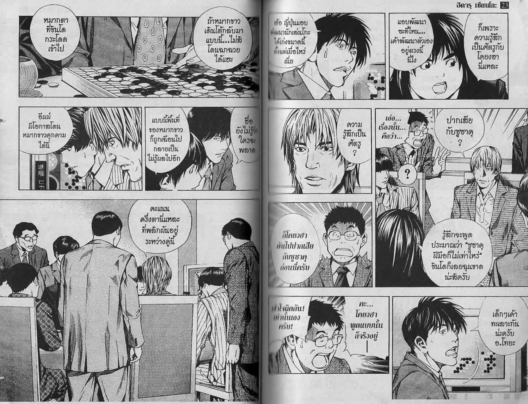 Hikaru no Go - หน้า 36