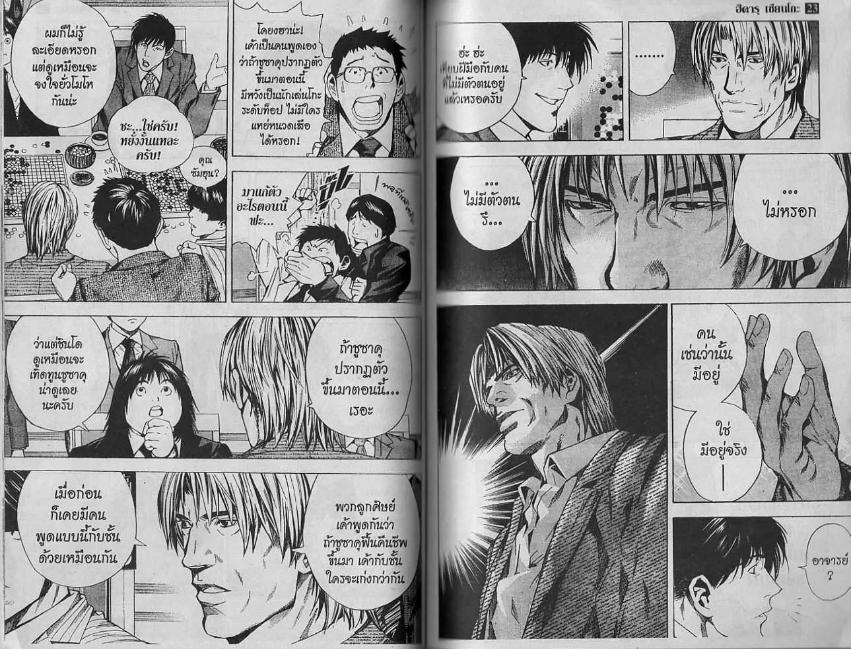 Hikaru no Go - หน้า 37