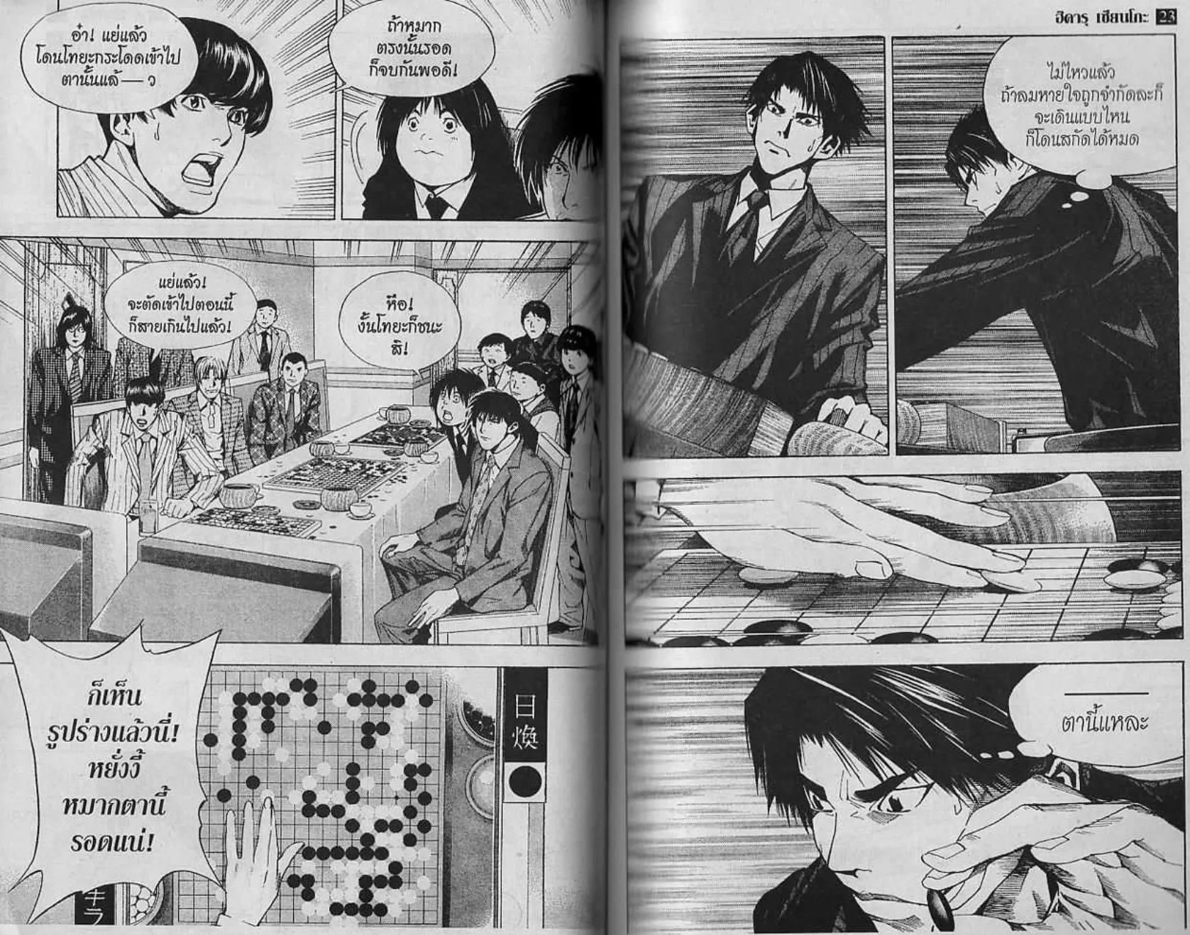 Hikaru no Go - หน้า 38