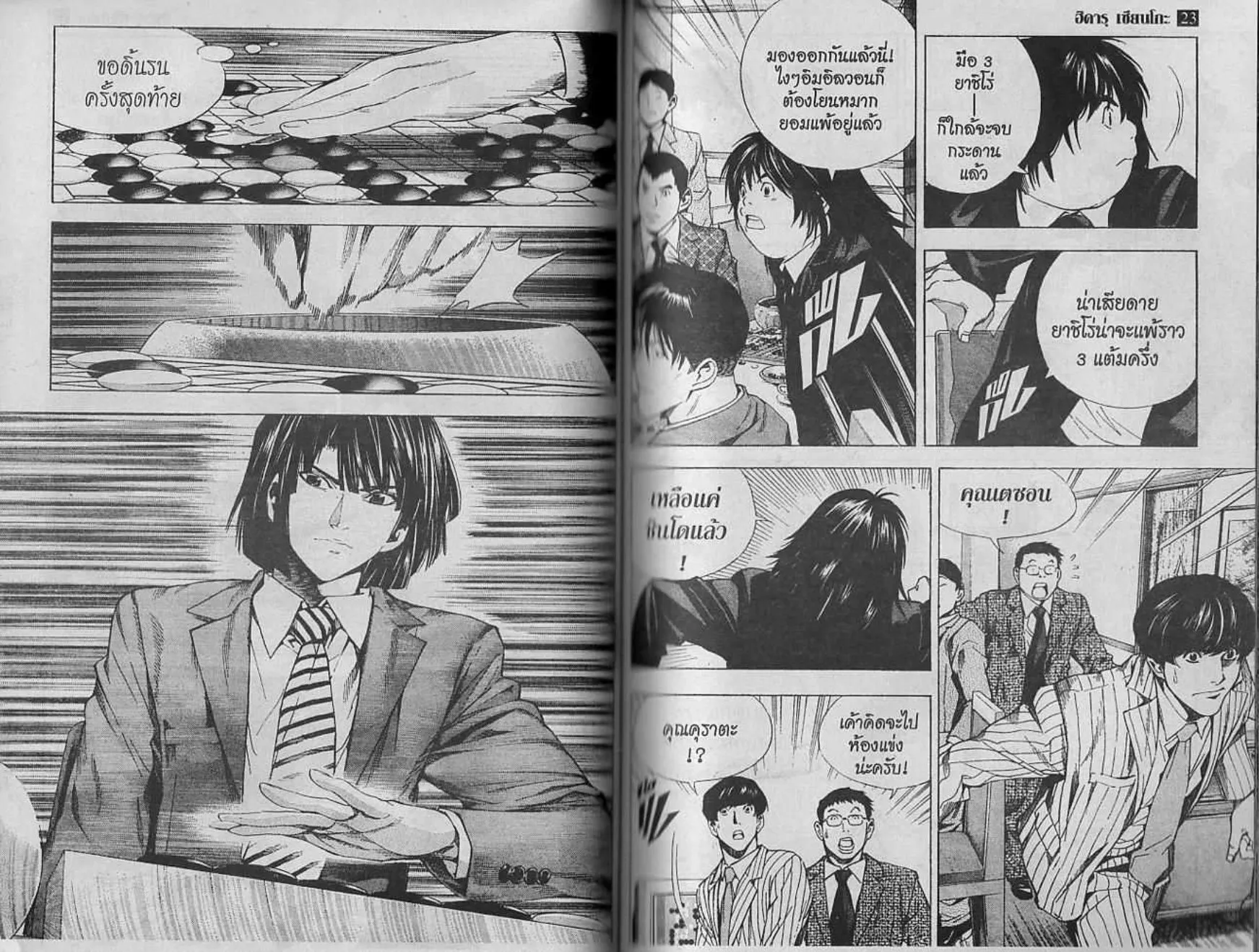 Hikaru no Go - หน้า 39