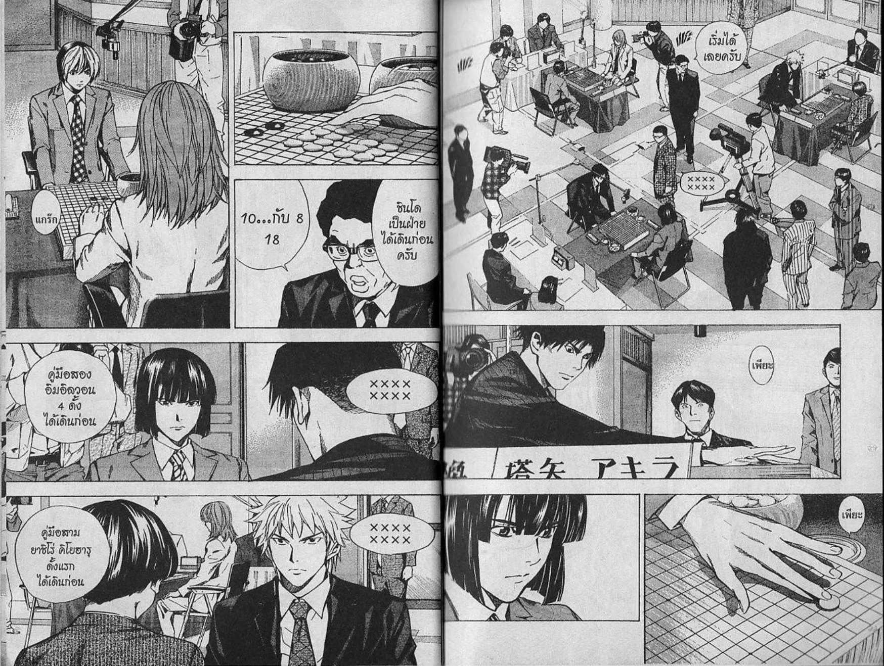 Hikaru no Go - หน้า 4