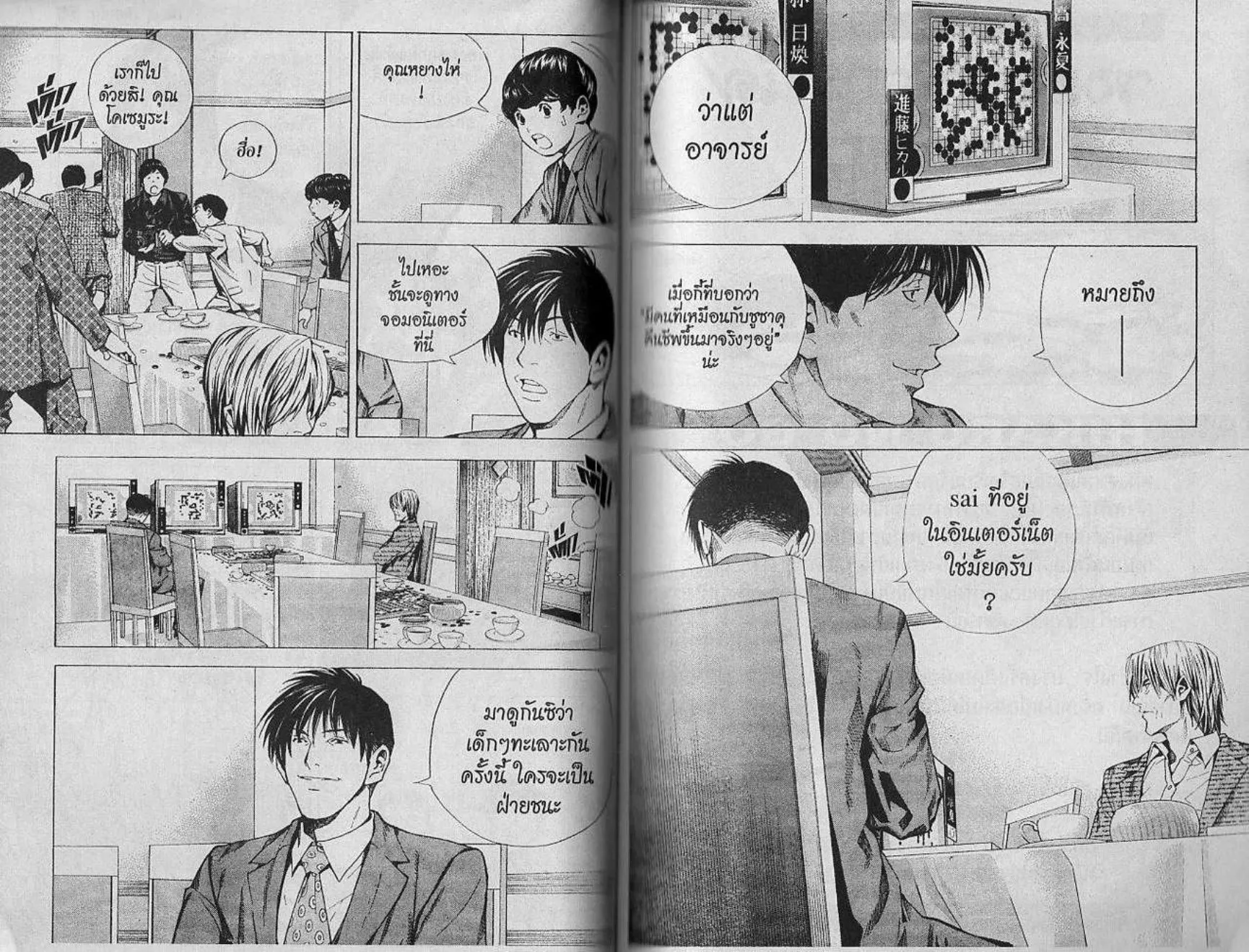 Hikaru no Go - หน้า 40