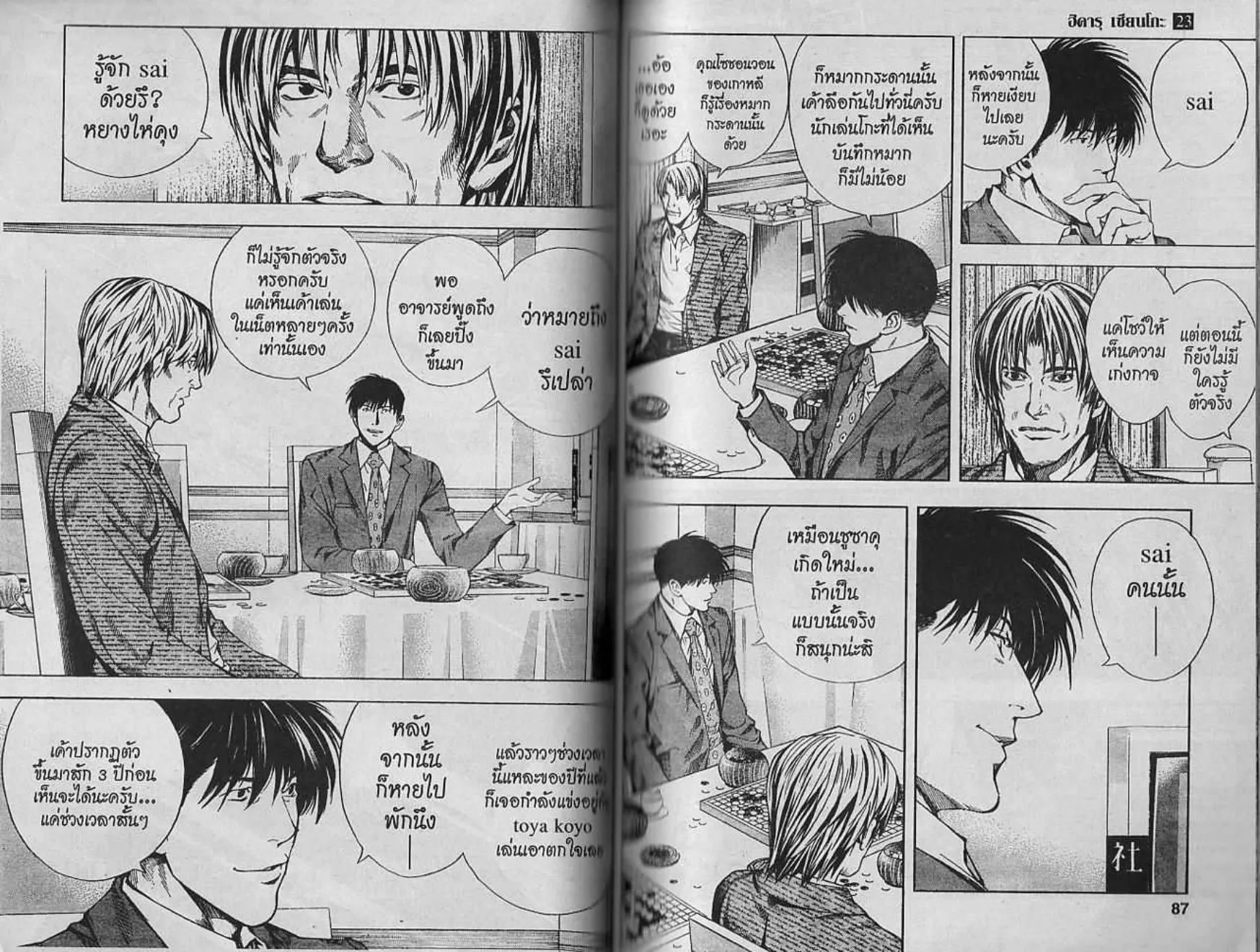 Hikaru no Go - หน้า 42