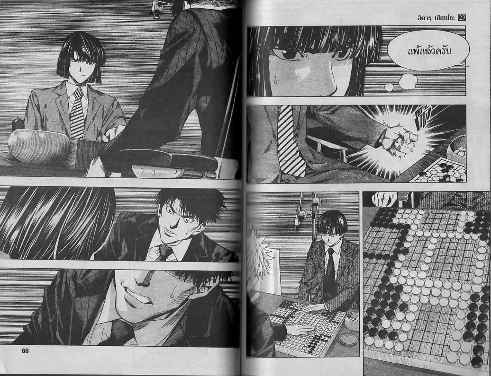 Hikaru no Go - หน้า 43