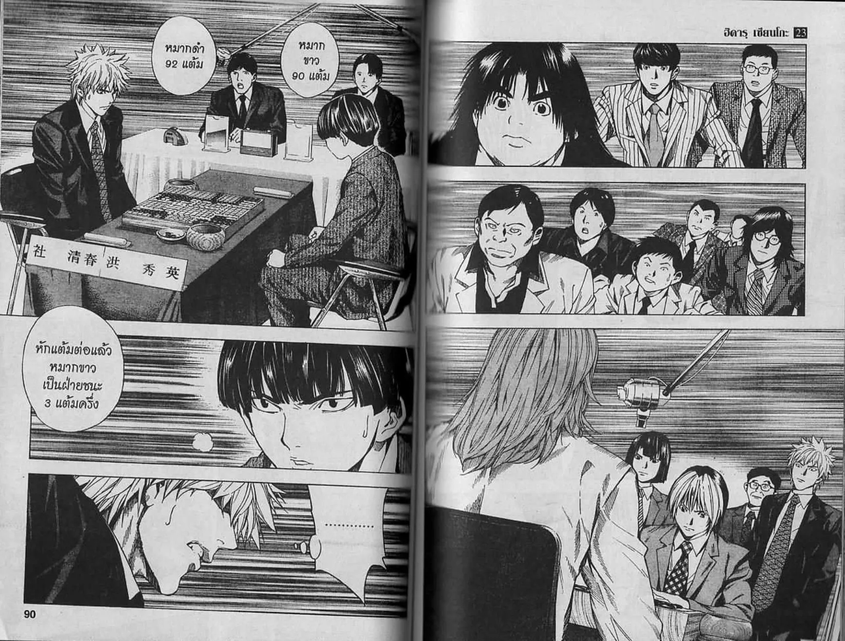 Hikaru no Go - หน้า 44