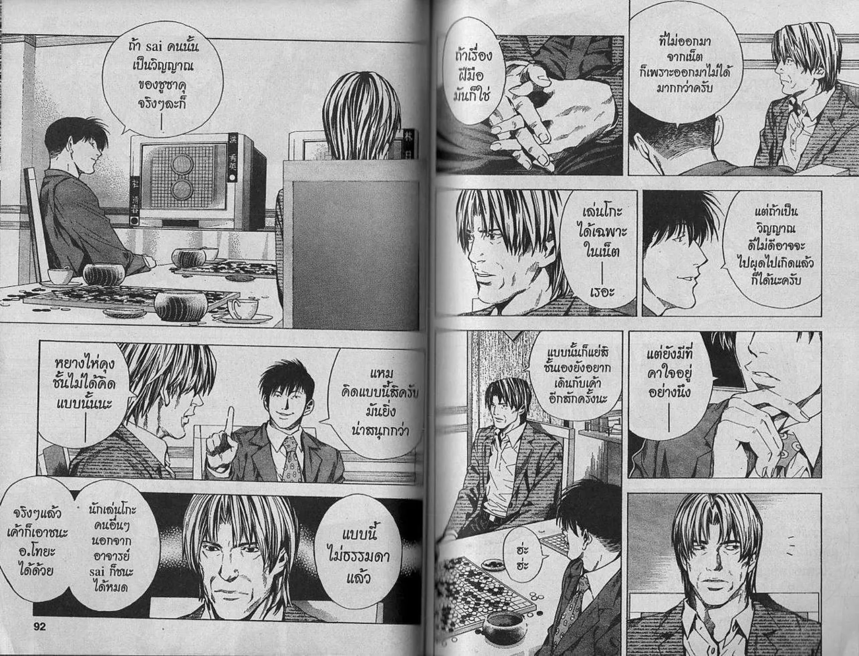 Hikaru no Go - หน้า 45