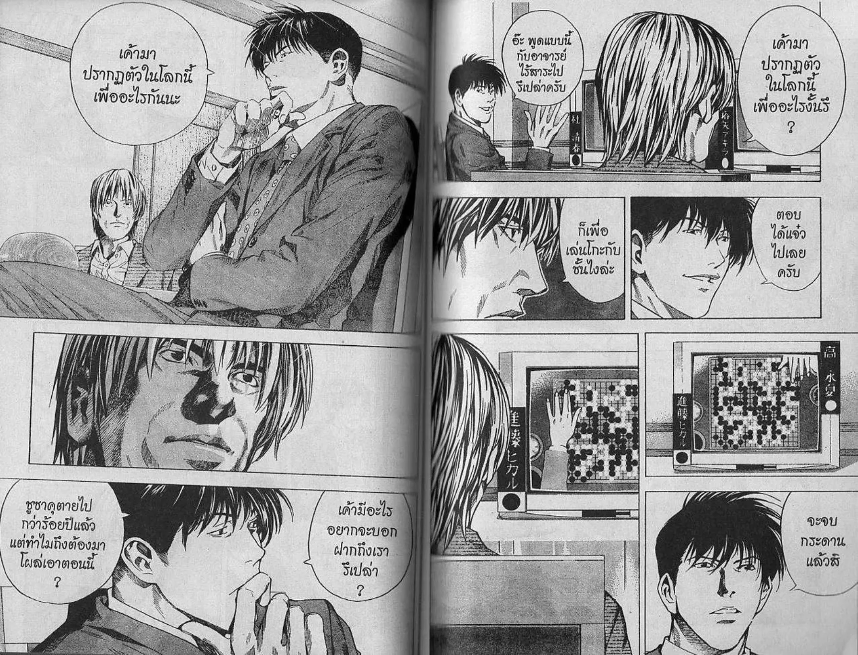 Hikaru no Go - หน้า 46