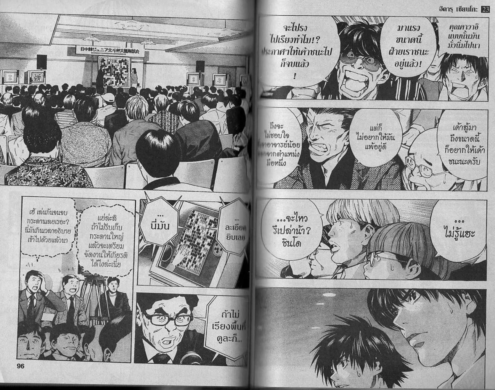 Hikaru no Go - หน้า 47